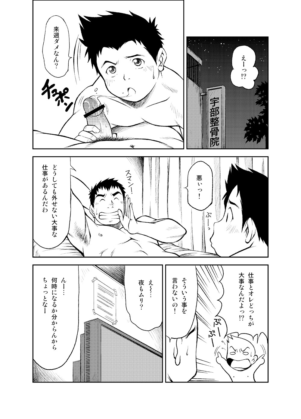 【BL漫画】大好きな整骨院の先生が浮気していると勘違いした野球部少年が誤解を解いてもらい仲徳絡み合っちゃうイチャラブゲイセックス7