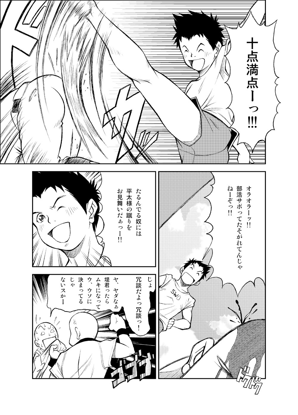 【BL漫画】大好きな整骨院の先生が浮気していると勘違いした野球部少年が誤解を解いてもらい仲徳絡み合っちゃうイチャラブゲイセックス10