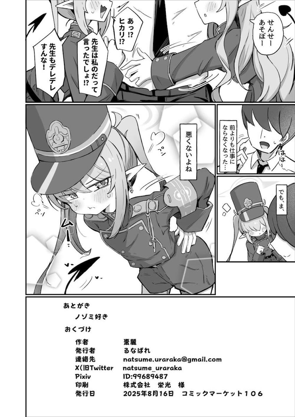 【ブルーアーカイブ】久しぶりにヒカリと一緒に当番に来た橘ノゾミが先生とヒカリの仲の良さに嫉妬して誘惑し理性崩壊させてドキドキ絶頂セックス35