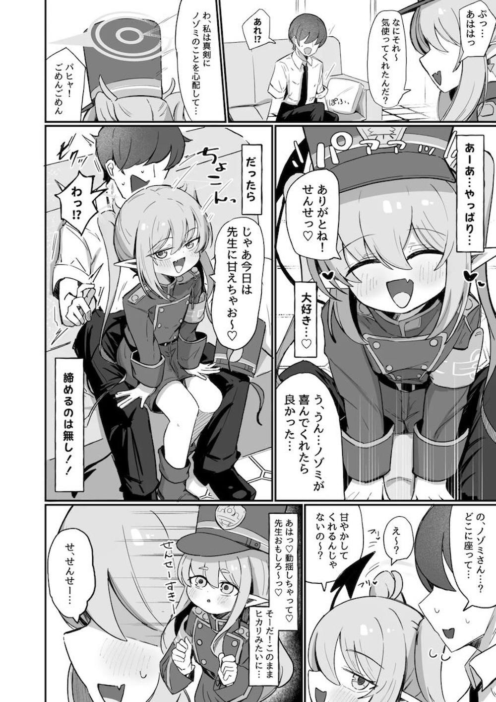 【ブルーアーカイブ】久しぶりにヒカリと一緒に当番に来た橘ノゾミが先生とヒカリの仲の良さに嫉妬して誘惑し理性崩壊させてドキドキ絶頂セックス7