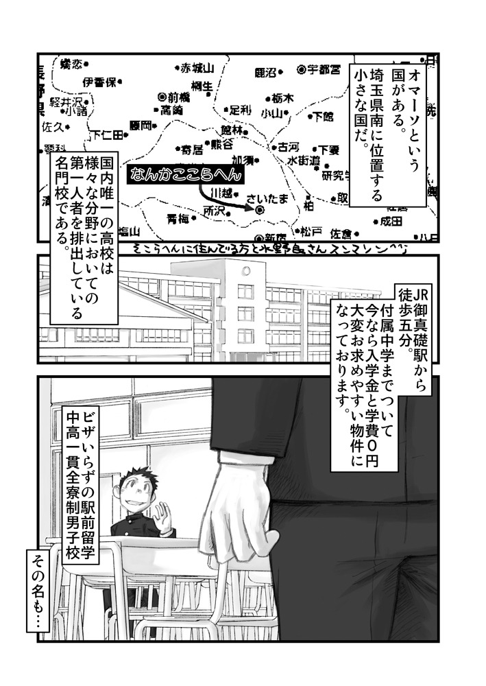 【BL漫画】授業中でも構わずオナニーしちゃう性欲旺盛な少年がイケメン同級生の想いを知ってキスで襲って強引に迫っちゃうボーイズラブエッチ2