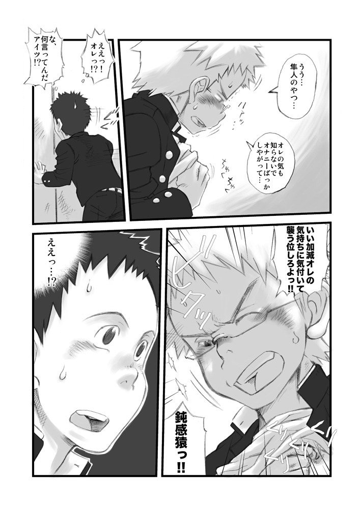 【BL漫画】授業中でも構わずオナニーしちゃう性欲旺盛な少年がイケメン同級生の想いを知ってキスで襲って強引に迫っちゃうボーイズラブエッチ12