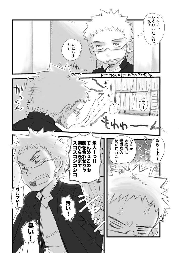 【BL漫画】授業中でも構わずオナニーしちゃう性欲旺盛な少年がイケメン同級生の想いを知ってキスで襲って強引に迫っちゃうボーイズラブエッチ15