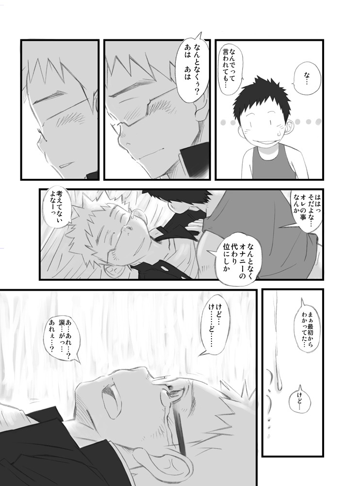 【BL漫画】授業中でも構わずオナニーしちゃう性欲旺盛な少年がイケメン同級生の想いを知ってキスで襲って強引に迫っちゃうボーイズラブエッチ18