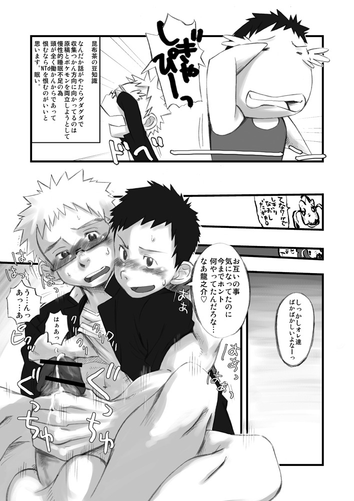 【BL漫画】授業中でも構わずオナニーしちゃう性欲旺盛な少年がイケメン同級生の想いを知ってキスで襲って強引に迫っちゃうボーイズラブエッチ20