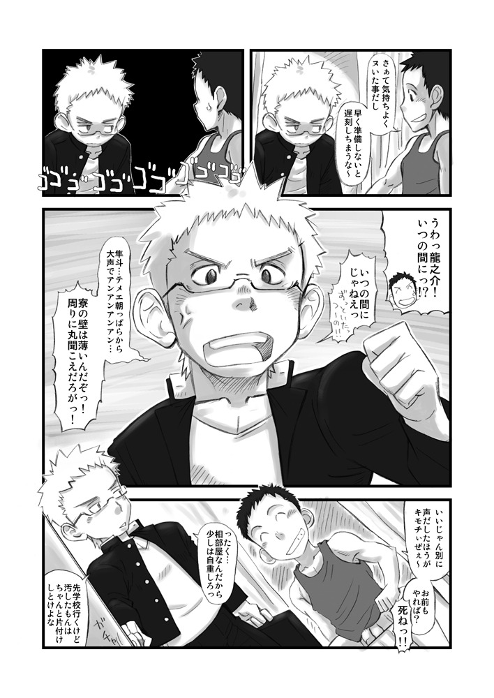 【BL漫画】授業中でも構わずオナニーしちゃう性欲旺盛な少年がイケメン同級生の想いを知ってキスで襲って強引に迫っちゃうボーイズラブエッチ4