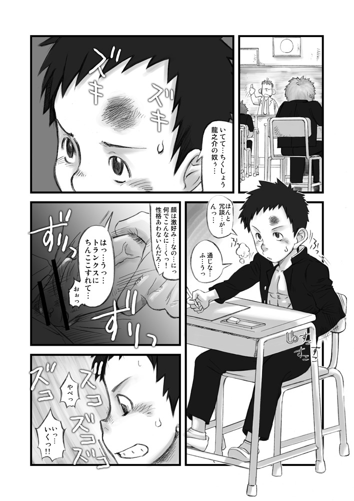 【BL漫画】授業中でも構わずオナニーしちゃう性欲旺盛な少年がイケメン同級生の想いを知ってキスで襲って強引に迫っちゃうボーイズラブエッチ6