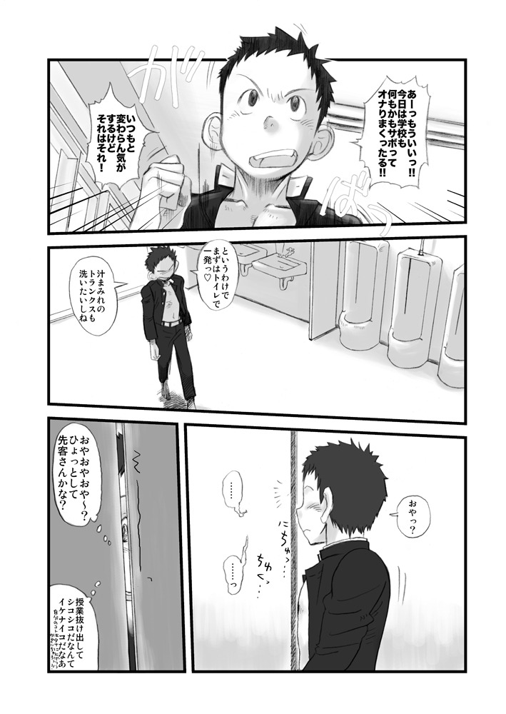 【BL漫画】授業中でも構わずオナニーしちゃう性欲旺盛な少年がイケメン同級生の想いを知ってキスで襲って強引に迫っちゃうボーイズラブエッチ10