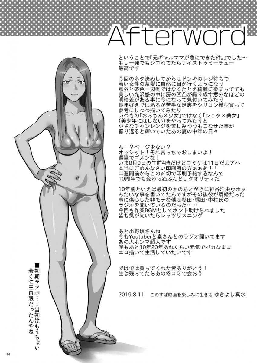 超年の差婚した元ギャルの巨乳人妻が受験でピリついた連れ子に夜の寝室に忍び込まれてエッチな悪戯をされて寝ているフリをしていたら挿入されて中出しまでされちゃうドキドキ夜這いセックス25