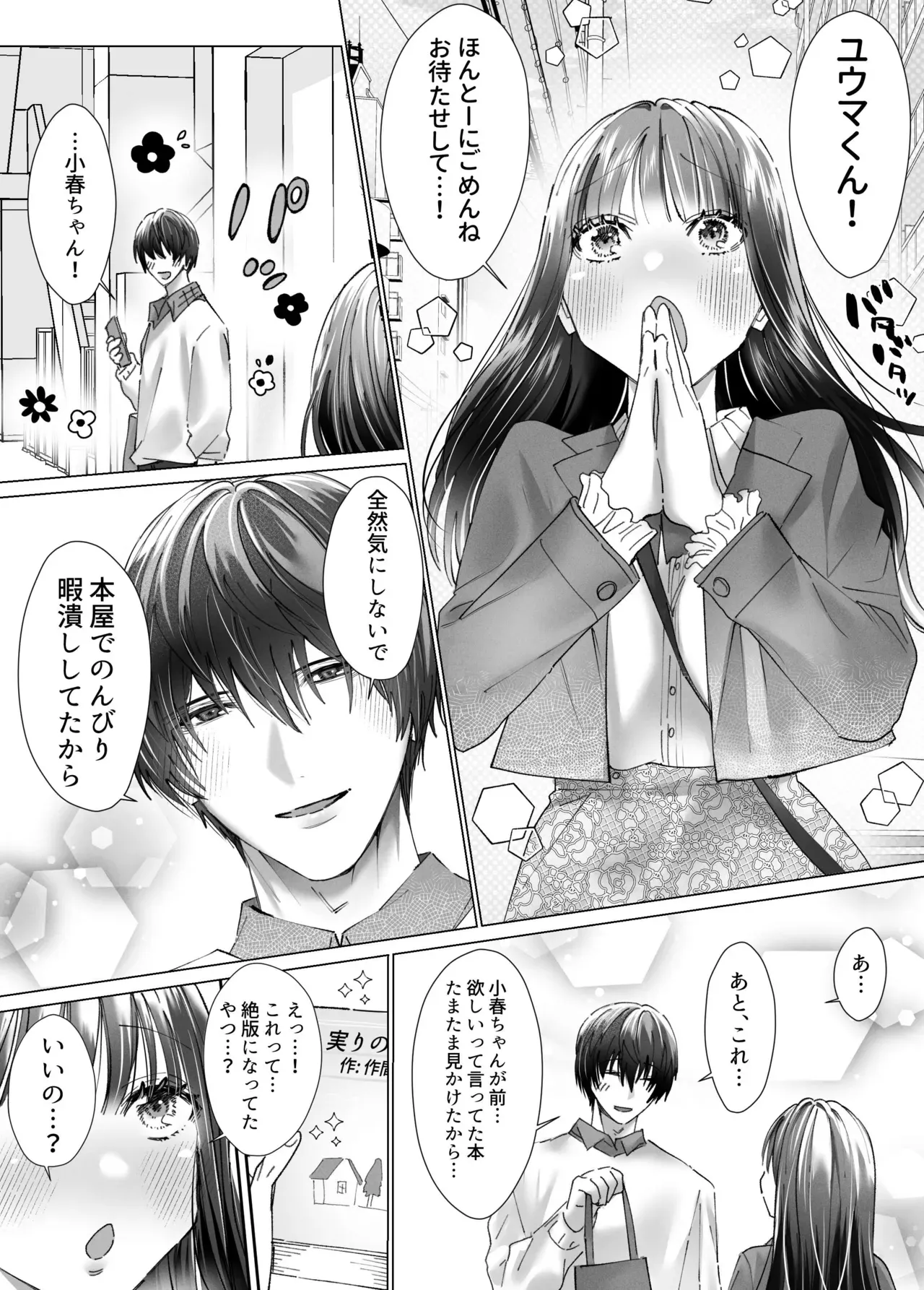 なかなかエッチまでいかない可愛い彼女が性欲なさそうな陰キャ彼氏を襲ったら逆転されてポルチオ脳イきさせられちゃう絶頂イチャラブセックス2