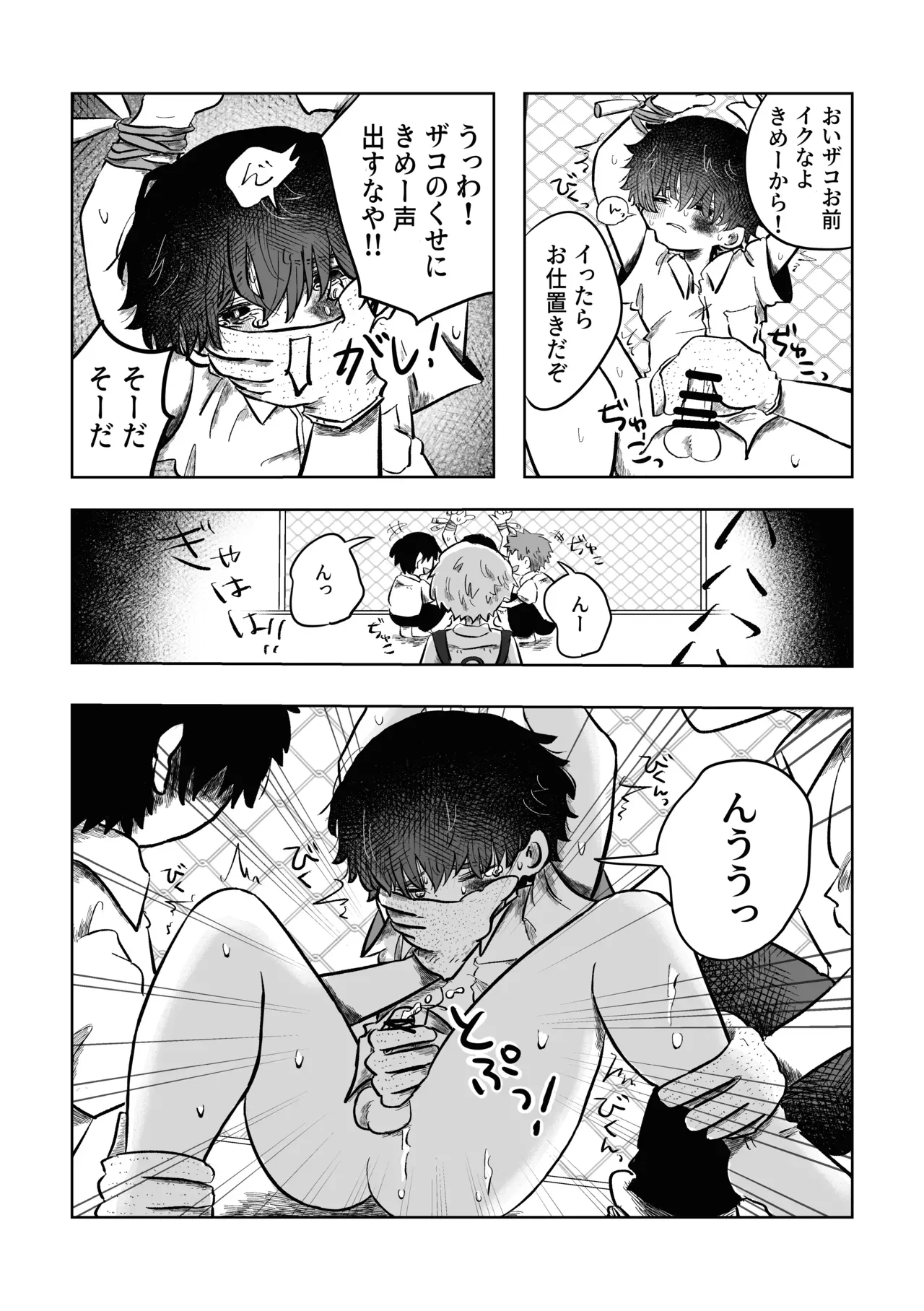 【BL漫画】いつも通り日常を送っていたショタ男子学生が酷い性的ないじめを受ける同級生の幼馴染に強引に迫って関係を持っちゃう禁断のボーイズラブエッチ11