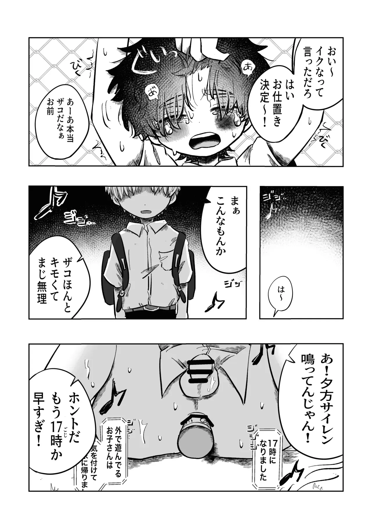 【BL漫画】いつも通り日常を送っていたショタ男子学生が酷い性的ないじめを受ける同級生の幼馴染に強引に迫って関係を持っちゃう禁断のボーイズラブエッチ12