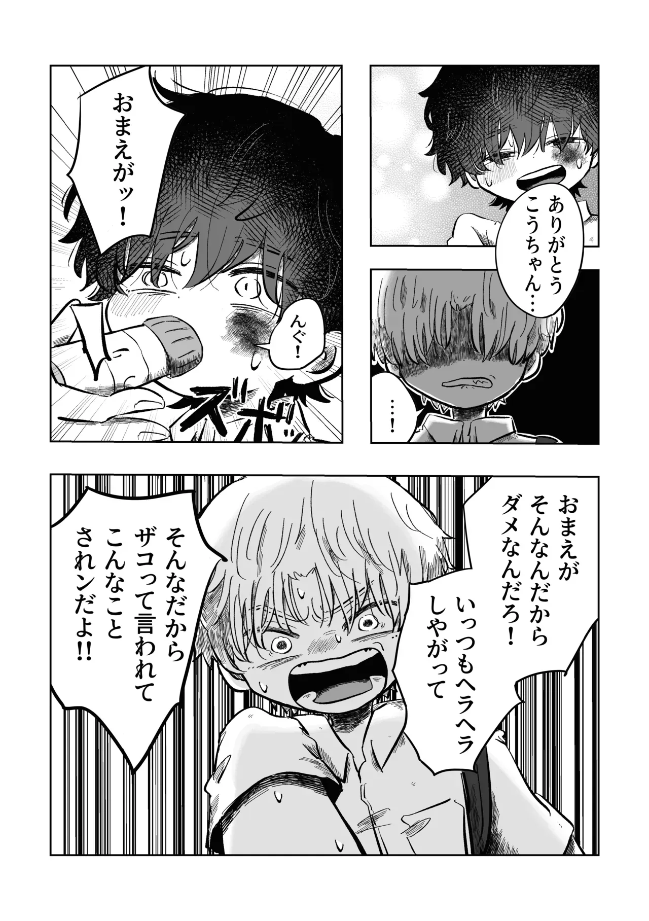 【BL漫画】いつも通り日常を送っていたショタ男子学生が酷い性的ないじめを受ける同級生の幼馴染に強引に迫って関係を持っちゃう禁断のボーイズラブエッチ17