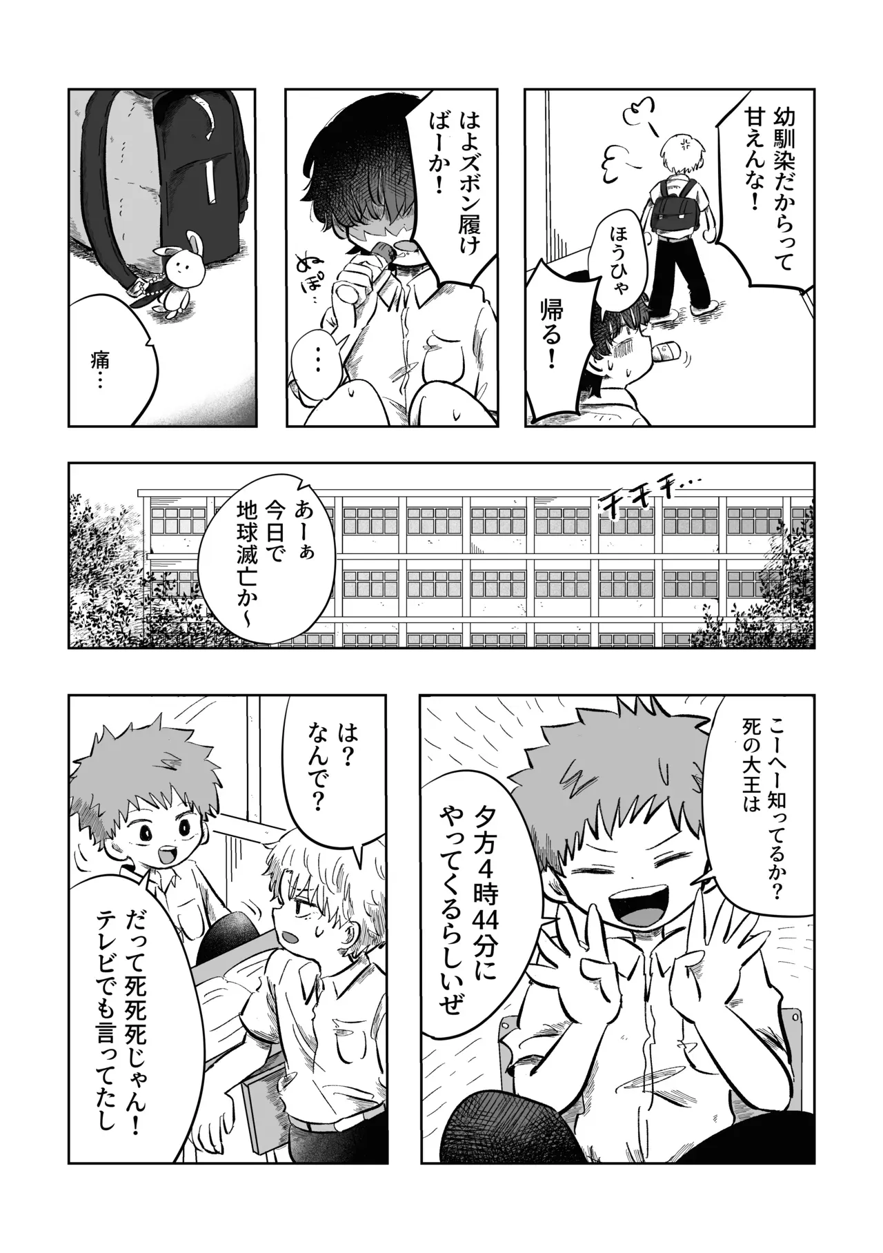 【BL漫画】いつも通り日常を送っていたショタ男子学生が酷い性的ないじめを受ける同級生の幼馴染に強引に迫って関係を持っちゃう禁断のボーイズラブエッチ18