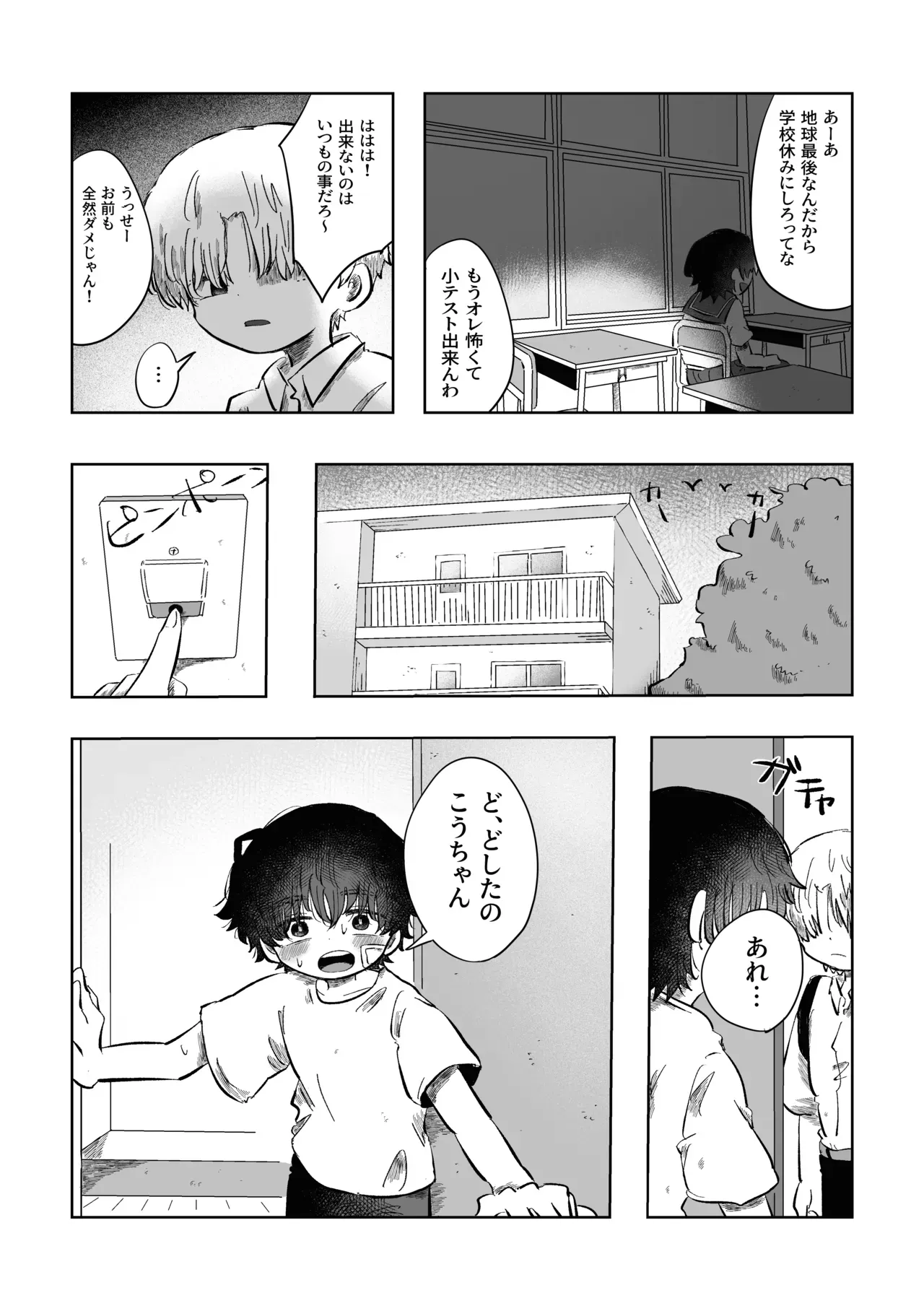 【BL漫画】いつも通り日常を送っていたショタ男子学生が酷い性的ないじめを受ける同級生の幼馴染に強引に迫って関係を持っちゃう禁断のボーイズラブエッチ19