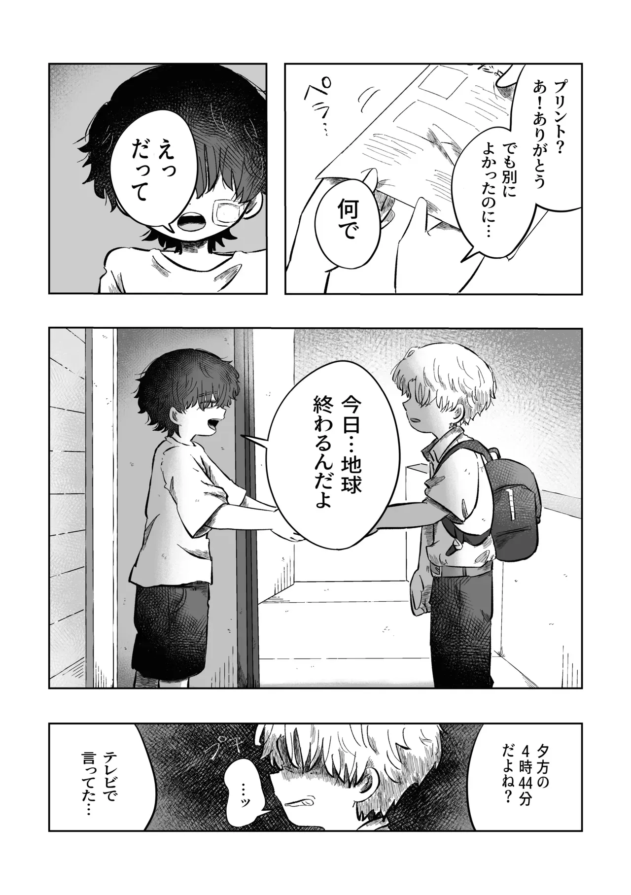 【BL漫画】いつも通り日常を送っていたショタ男子学生が酷い性的ないじめを受ける同級生の幼馴染に強引に迫って関係を持っちゃう禁断のボーイズラブエッチ20