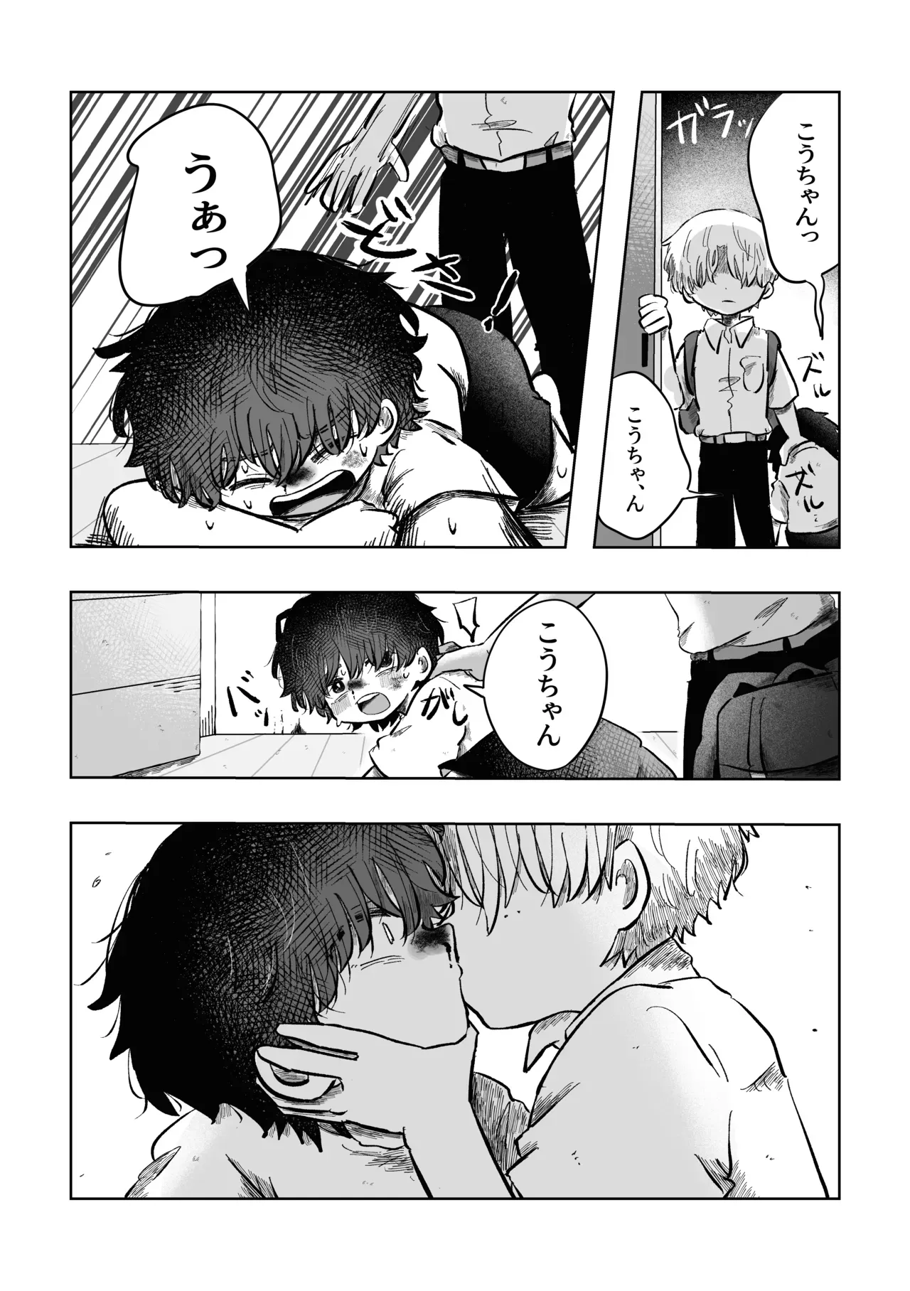 【BL漫画】いつも通り日常を送っていたショタ男子学生が酷い性的ないじめを受ける同級生の幼馴染に強引に迫って関係を持っちゃう禁断のボーイズラブエッチ22