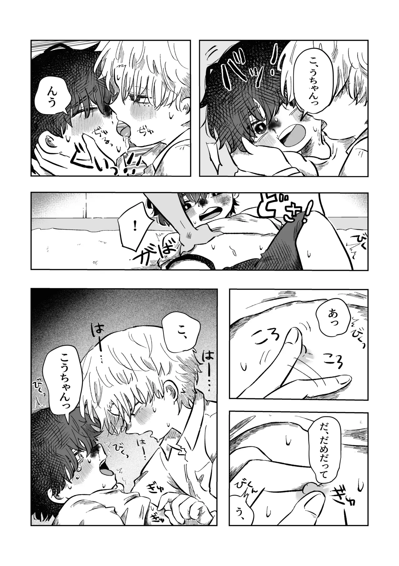 【BL漫画】いつも通り日常を送っていたショタ男子学生が酷い性的ないじめを受ける同級生の幼馴染に強引に迫って関係を持っちゃう禁断のボーイズラブエッチ23