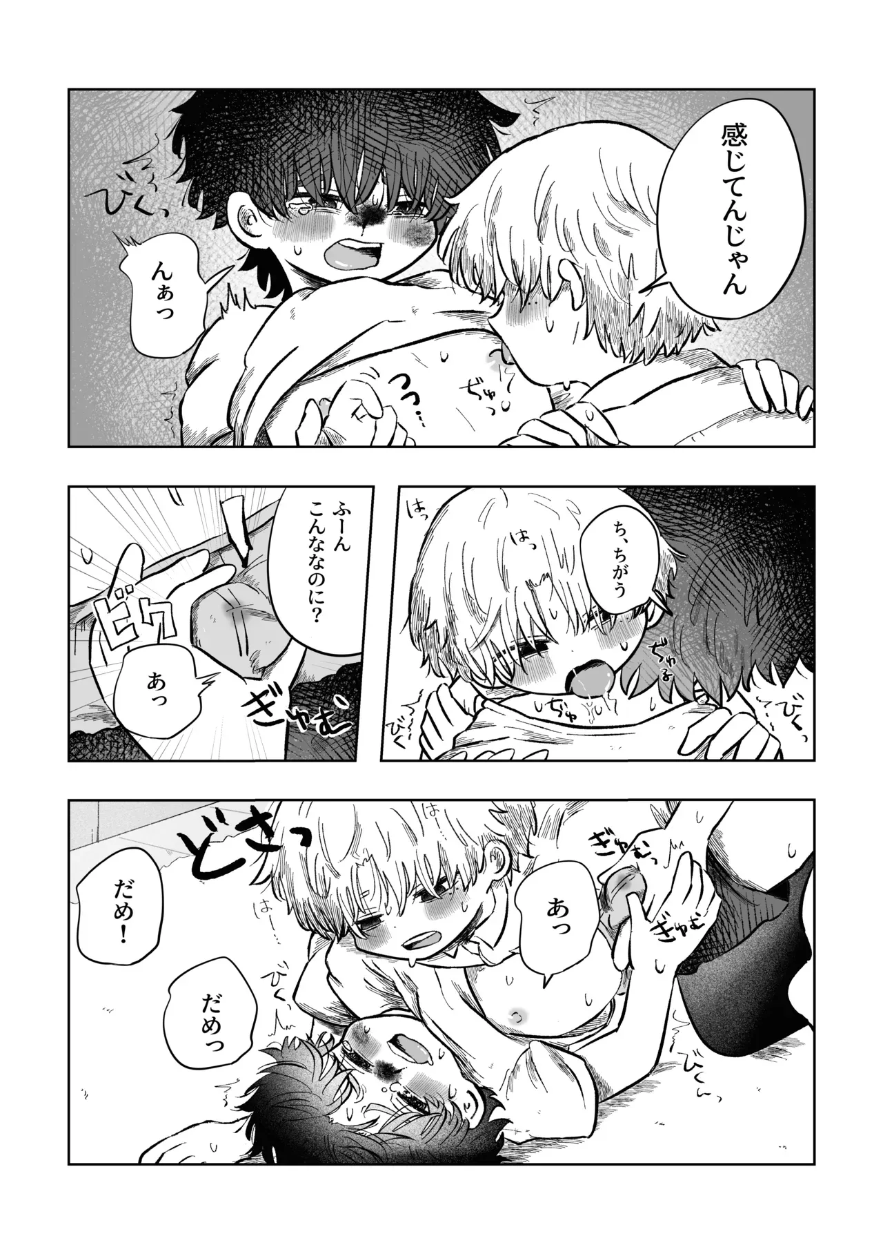 【BL漫画】いつも通り日常を送っていたショタ男子学生が酷い性的ないじめを受ける同級生の幼馴染に強引に迫って関係を持っちゃう禁断のボーイズラブエッチ24