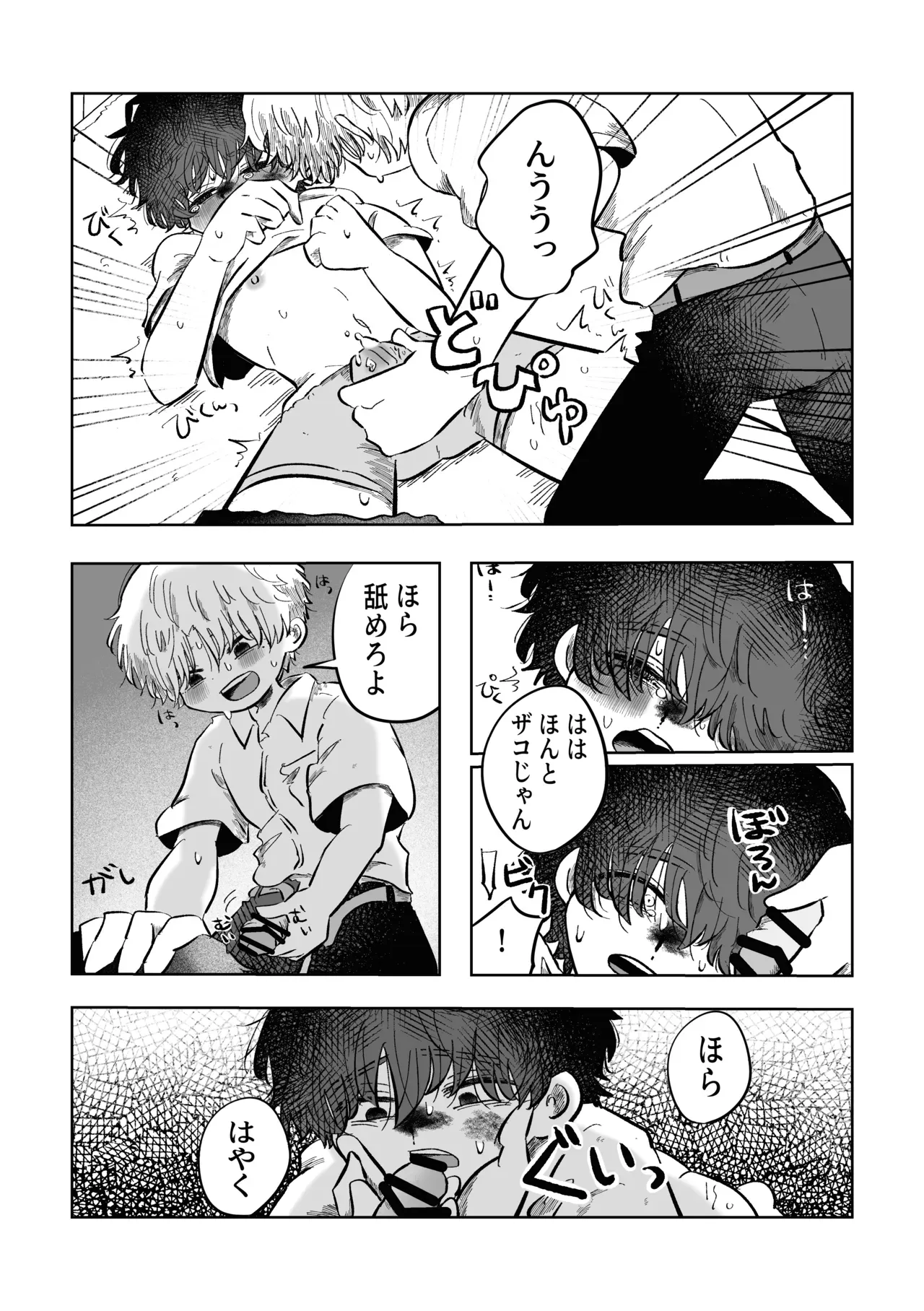 【BL漫画】いつも通り日常を送っていたショタ男子学生が酷い性的ないじめを受ける同級生の幼馴染に強引に迫って関係を持っちゃう禁断のボーイズラブエッチ25