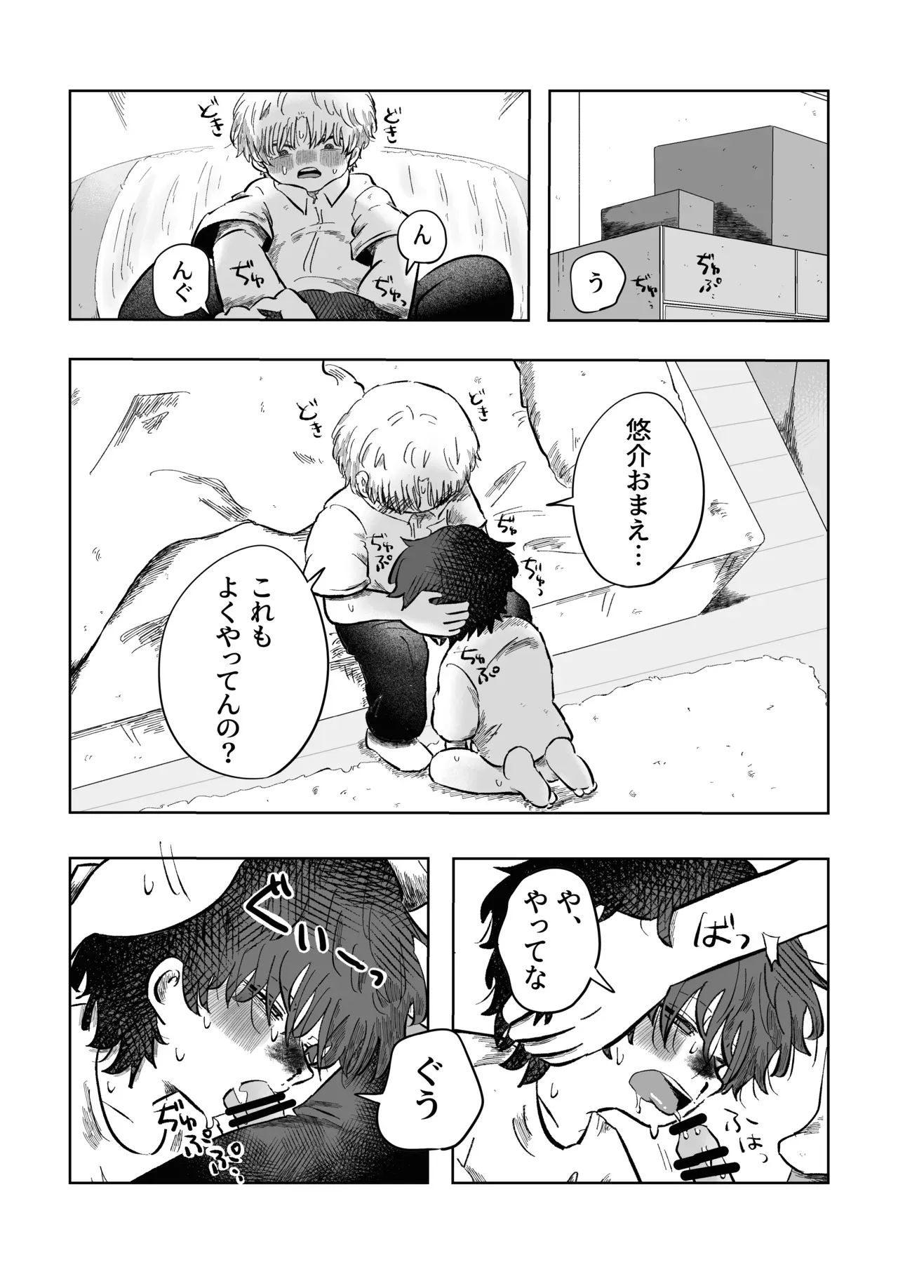 【BL漫画】いつも通り日常を送っていたショタ男子学生が酷い性的ないじめを受ける同級生の幼馴染に強引に迫って関係を持っちゃう禁断のボーイズラブエッチ26