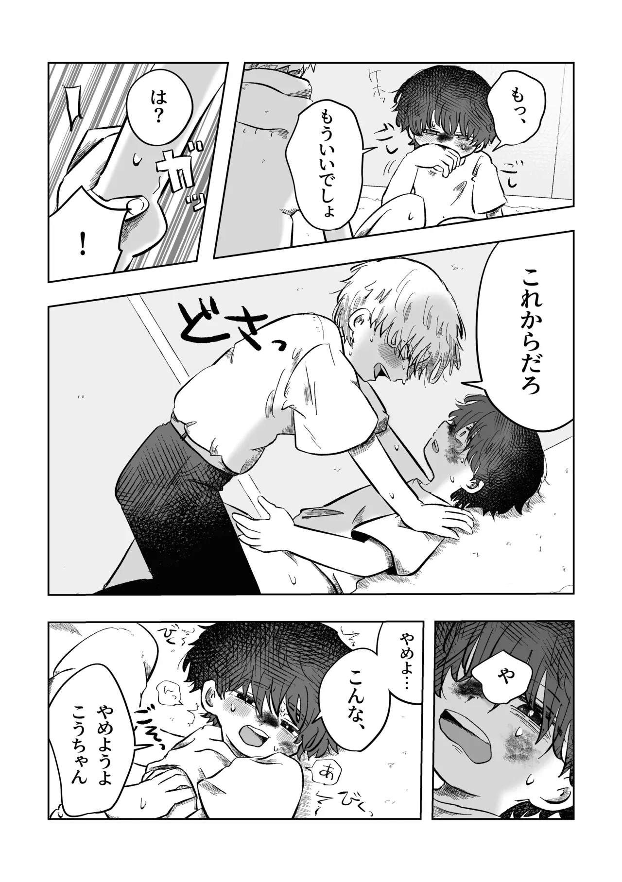 【BL漫画】いつも通り日常を送っていたショタ男子学生が酷い性的ないじめを受ける同級生の幼馴染に強引に迫って関係を持っちゃう禁断のボーイズラブエッチ28