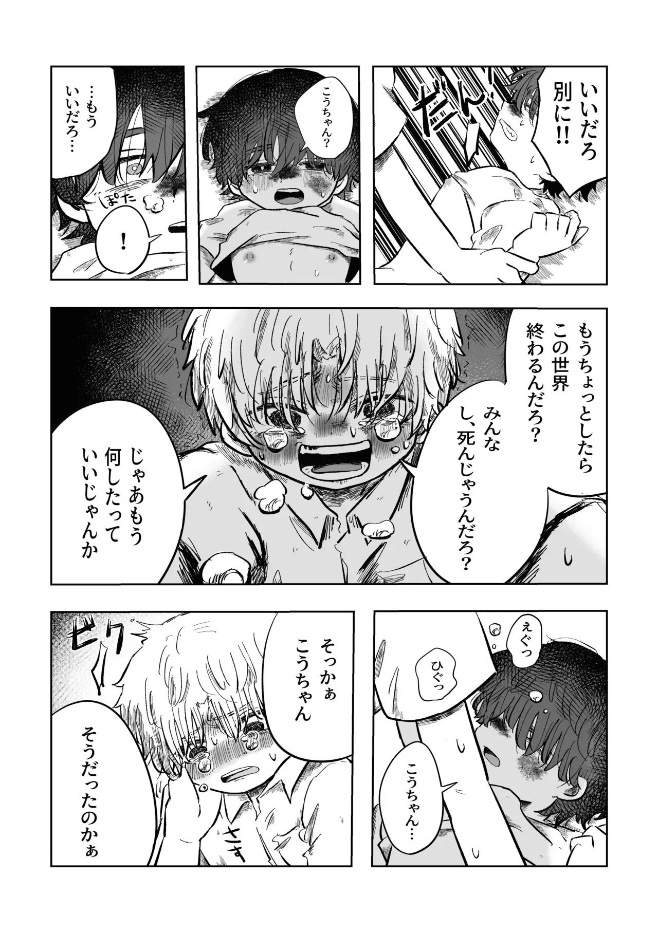 【BL漫画】いつも通り日常を送っていたショタ男子学生が酷い性的ないじめを受ける同級生の幼馴染に強引に迫って関係を持っちゃう禁断のボーイズラブエッチ29