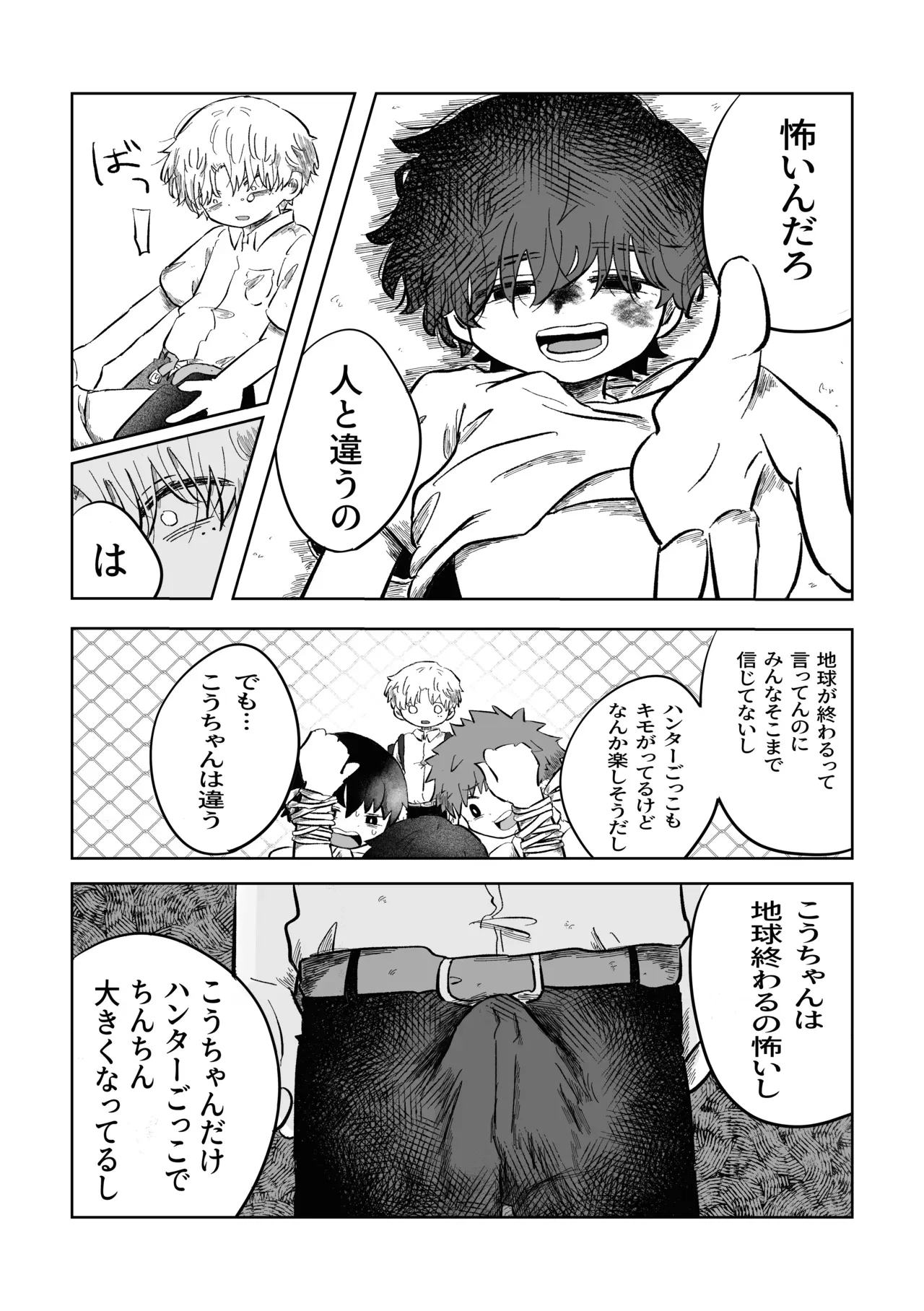 【BL漫画】いつも通り日常を送っていたショタ男子学生が酷い性的ないじめを受ける同級生の幼馴染に強引に迫って関係を持っちゃう禁断のボーイズラブエッチ30
