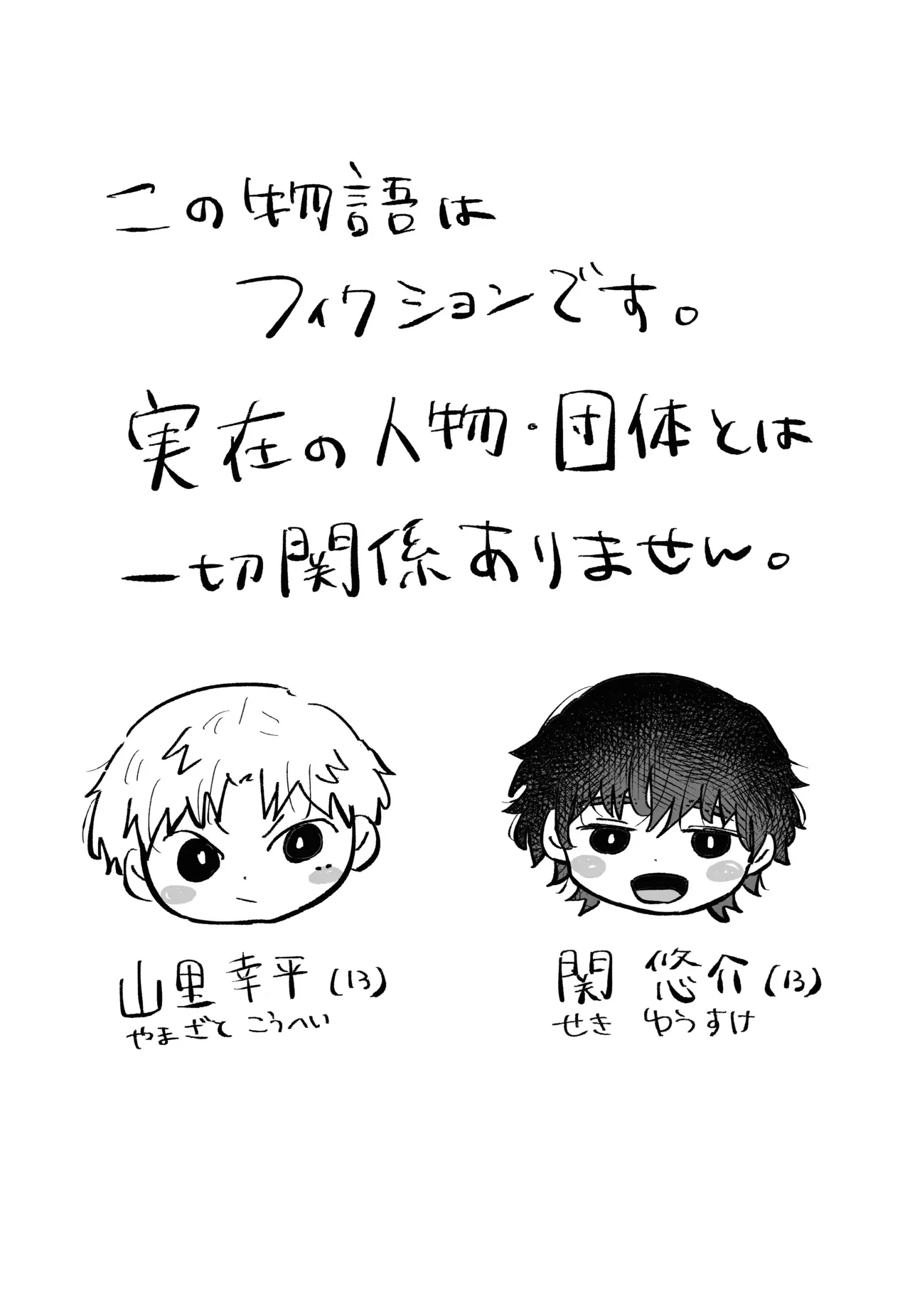 【BL漫画】いつも通り日常を送っていたショタ男子学生が酷い性的ないじめを受ける同級生の幼馴染に強引に迫って関係を持っちゃう禁断のボーイズラブエッチ4