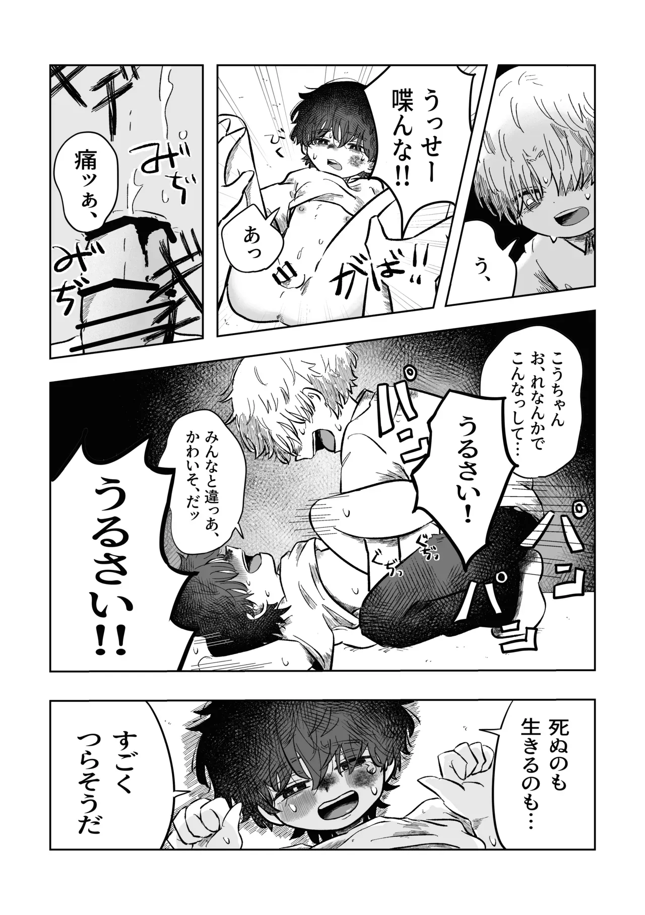 【BL漫画】いつも通り日常を送っていたショタ男子学生が酷い性的ないじめを受ける同級生の幼馴染に強引に迫って関係を持っちゃう禁断のボーイズラブエッチ31