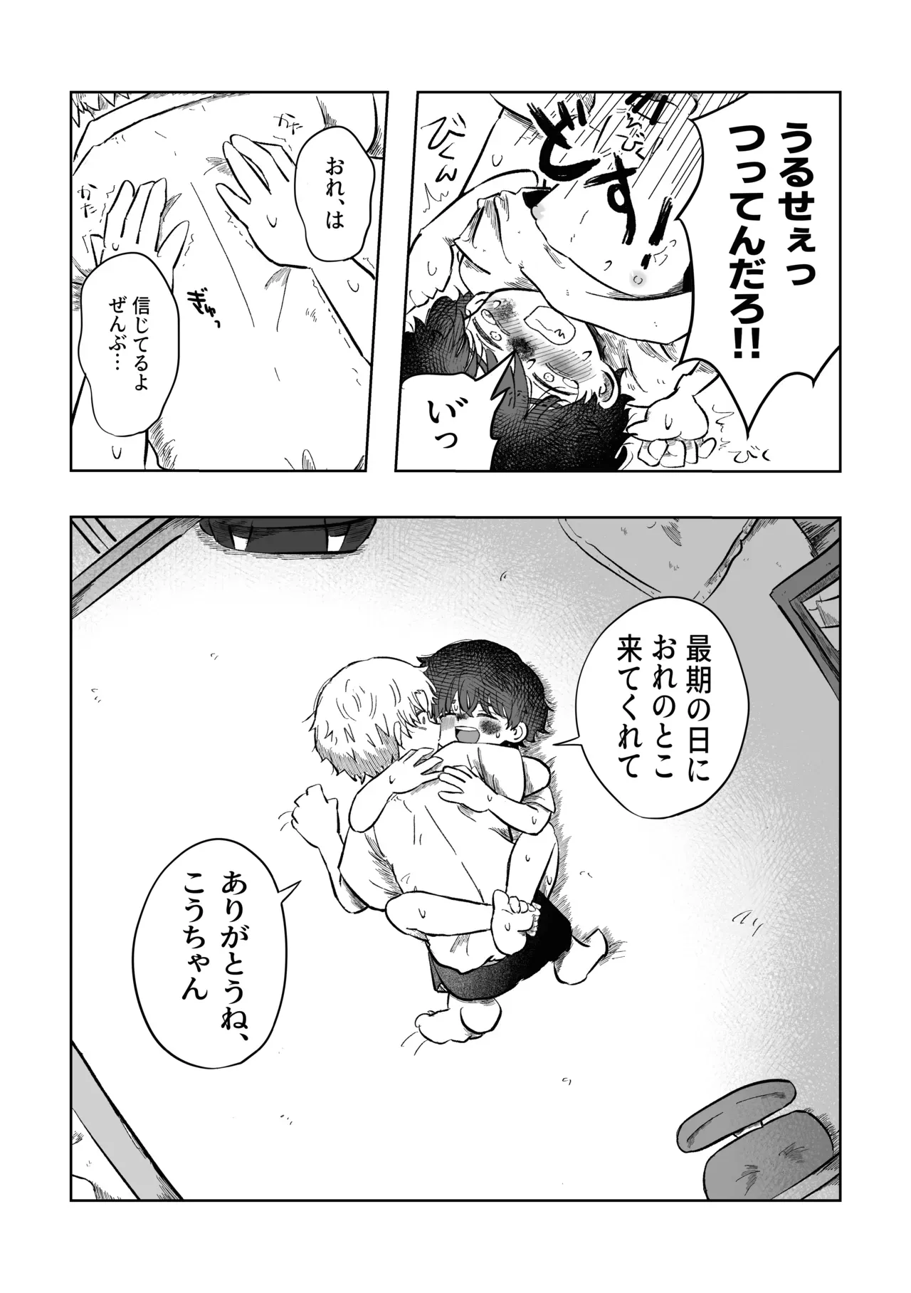 【BL漫画】いつも通り日常を送っていたショタ男子学生が酷い性的ないじめを受ける同級生の幼馴染に強引に迫って関係を持っちゃう禁断のボーイズラブエッチ32