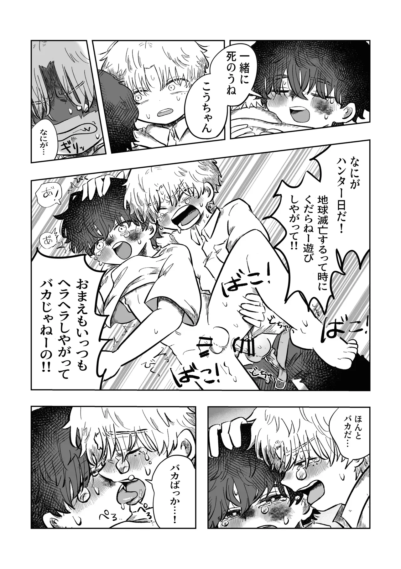 【BL漫画】いつも通り日常を送っていたショタ男子学生が酷い性的ないじめを受ける同級生の幼馴染に強引に迫って関係を持っちゃう禁断のボーイズラブエッチ33