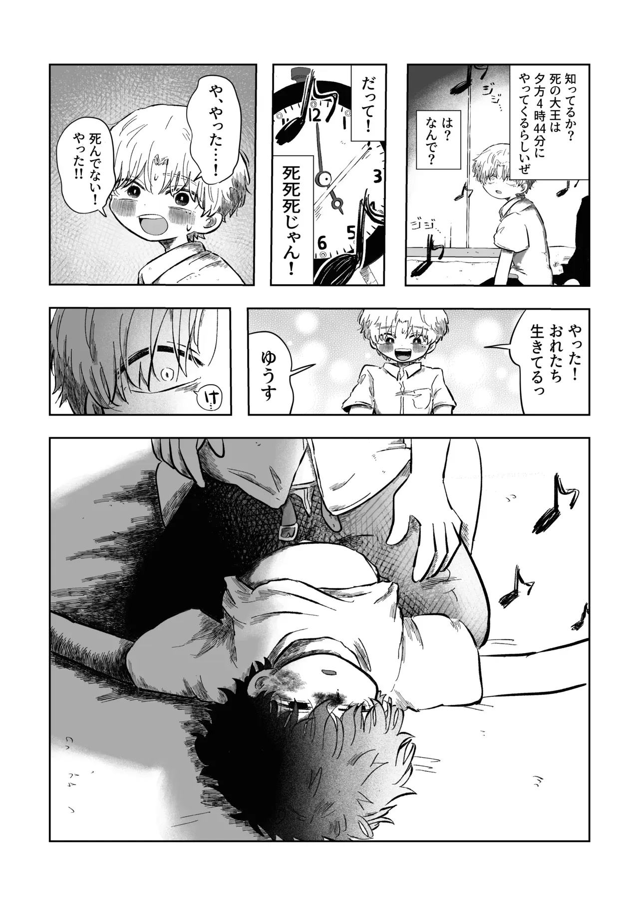 【BL漫画】いつも通り日常を送っていたショタ男子学生が酷い性的ないじめを受ける同級生の幼馴染に強引に迫って関係を持っちゃう禁断のボーイズラブエッチ36