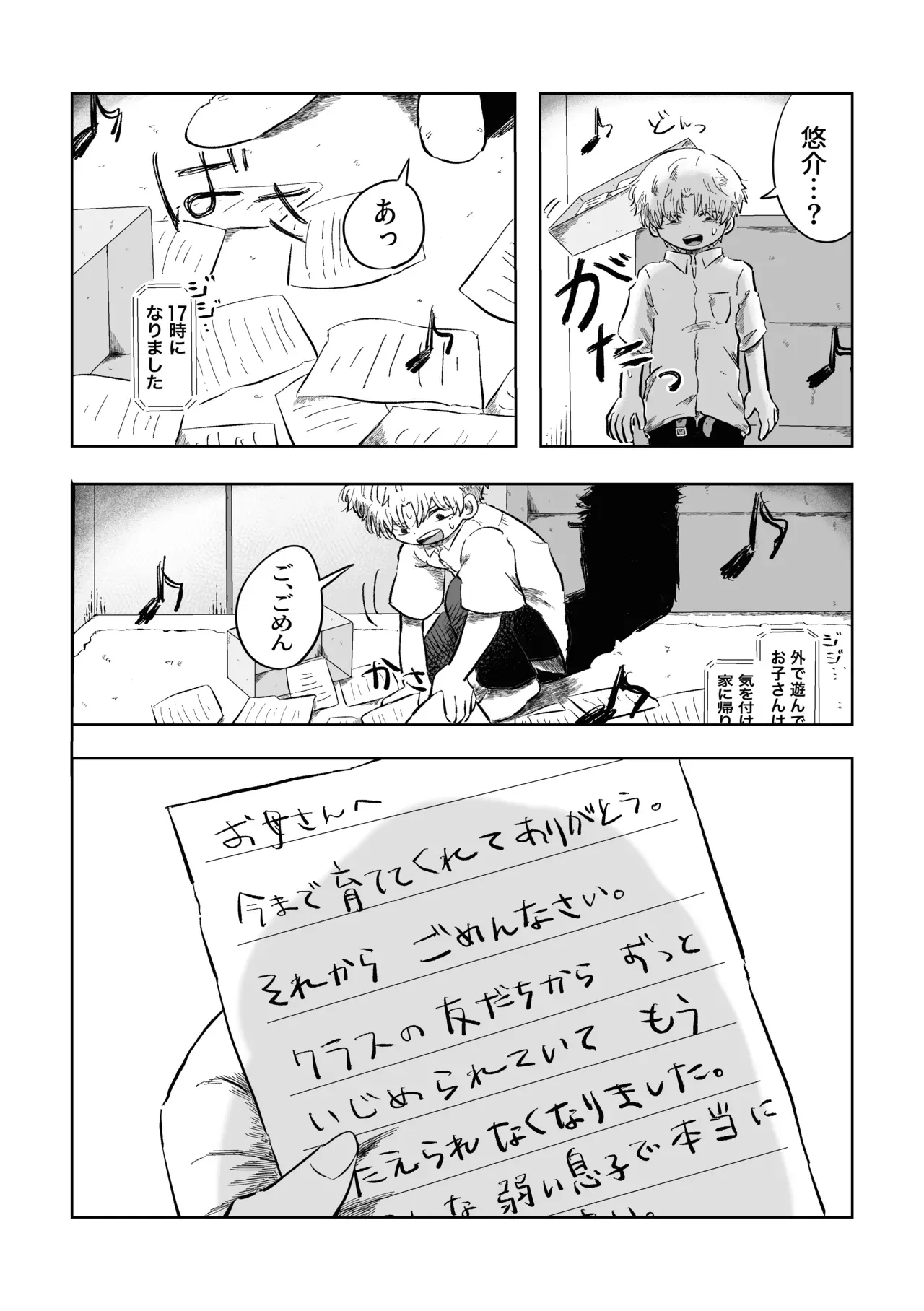 【BL漫画】いつも通り日常を送っていたショタ男子学生が酷い性的ないじめを受ける同級生の幼馴染に強引に迫って関係を持っちゃう禁断のボーイズラブエッチ37