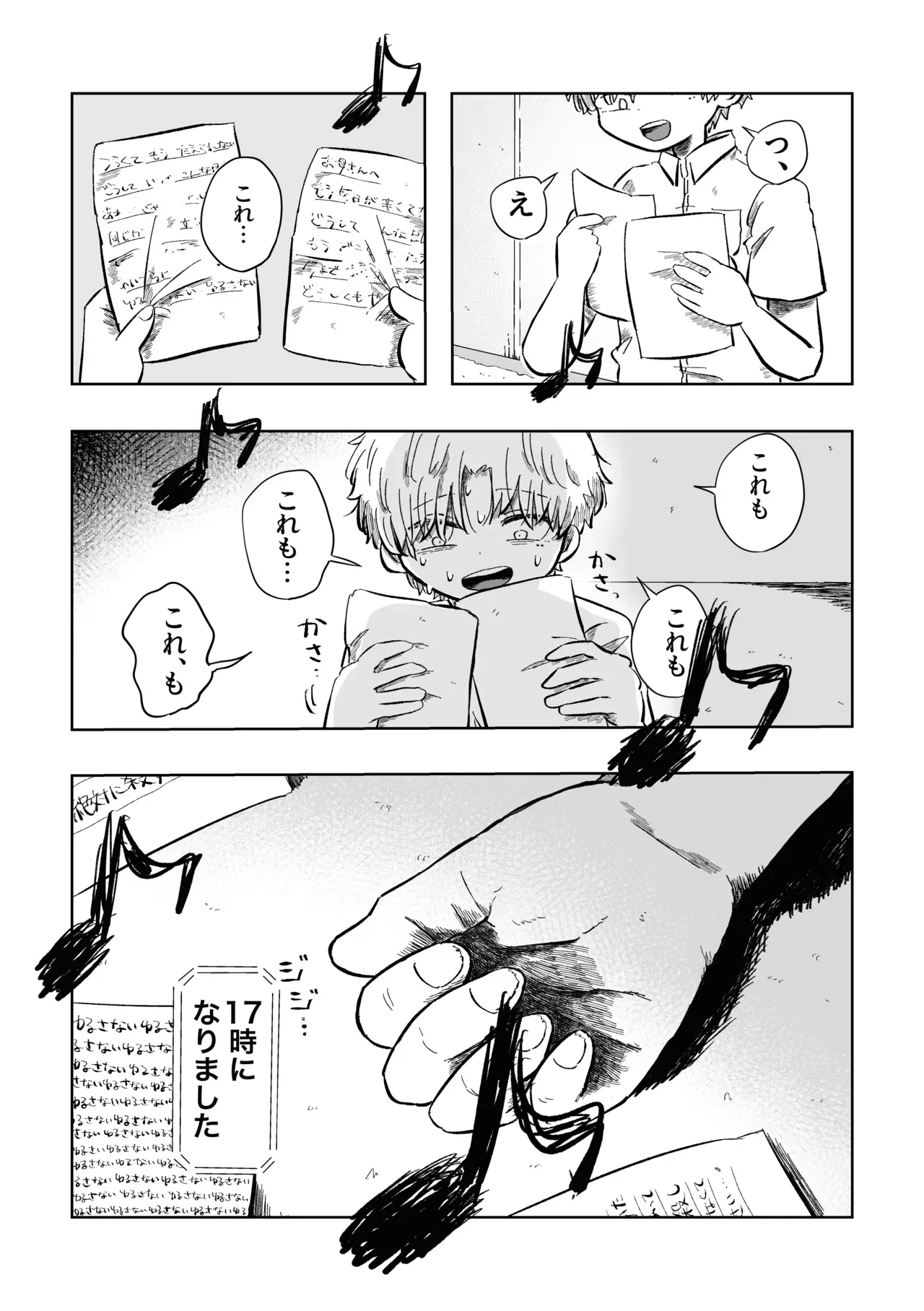 【BL漫画】いつも通り日常を送っていたショタ男子学生が酷い性的ないじめを受ける同級生の幼馴染に強引に迫って関係を持っちゃう禁断のボーイズラブエッチ38