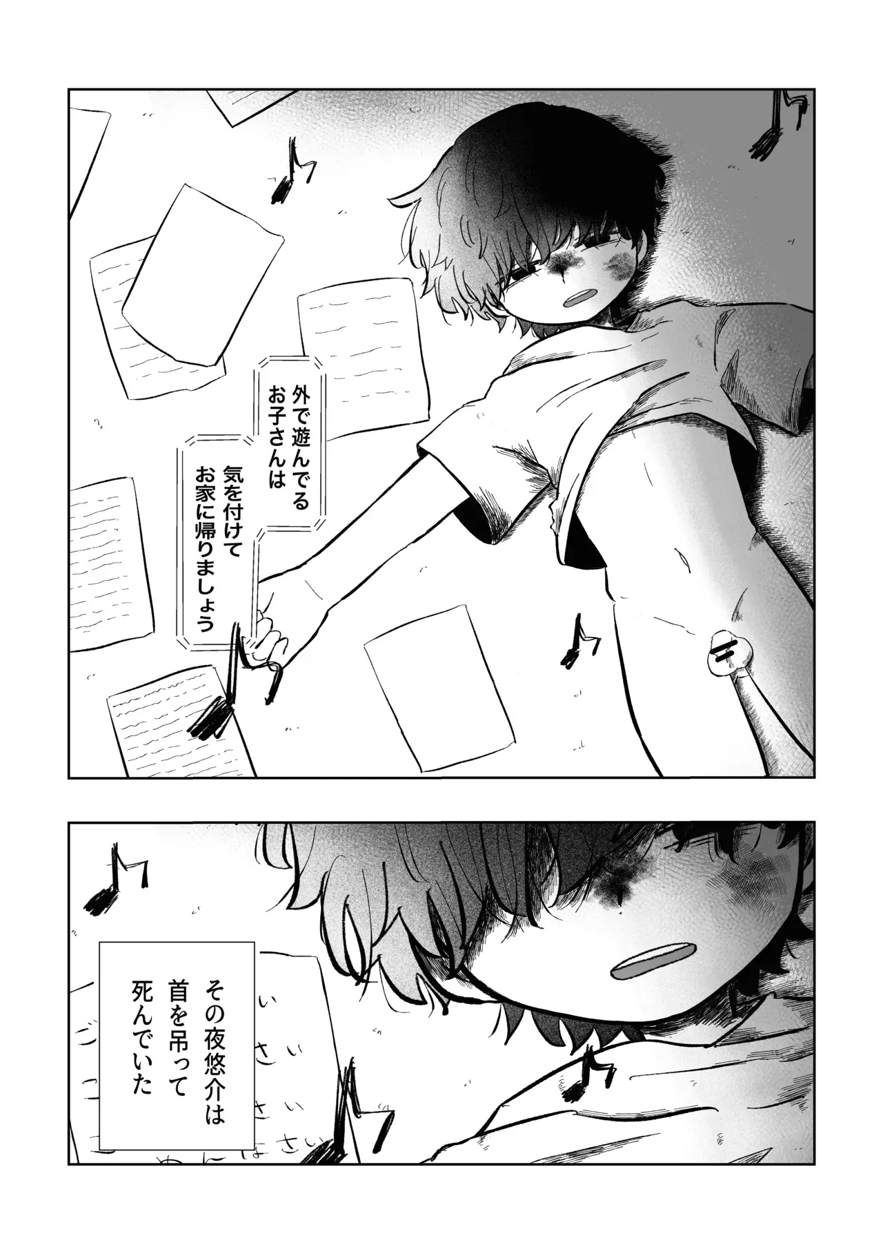 【BL漫画】いつも通り日常を送っていたショタ男子学生が酷い性的ないじめを受ける同級生の幼馴染に強引に迫って関係を持っちゃう禁断のボーイズラブエッチ39