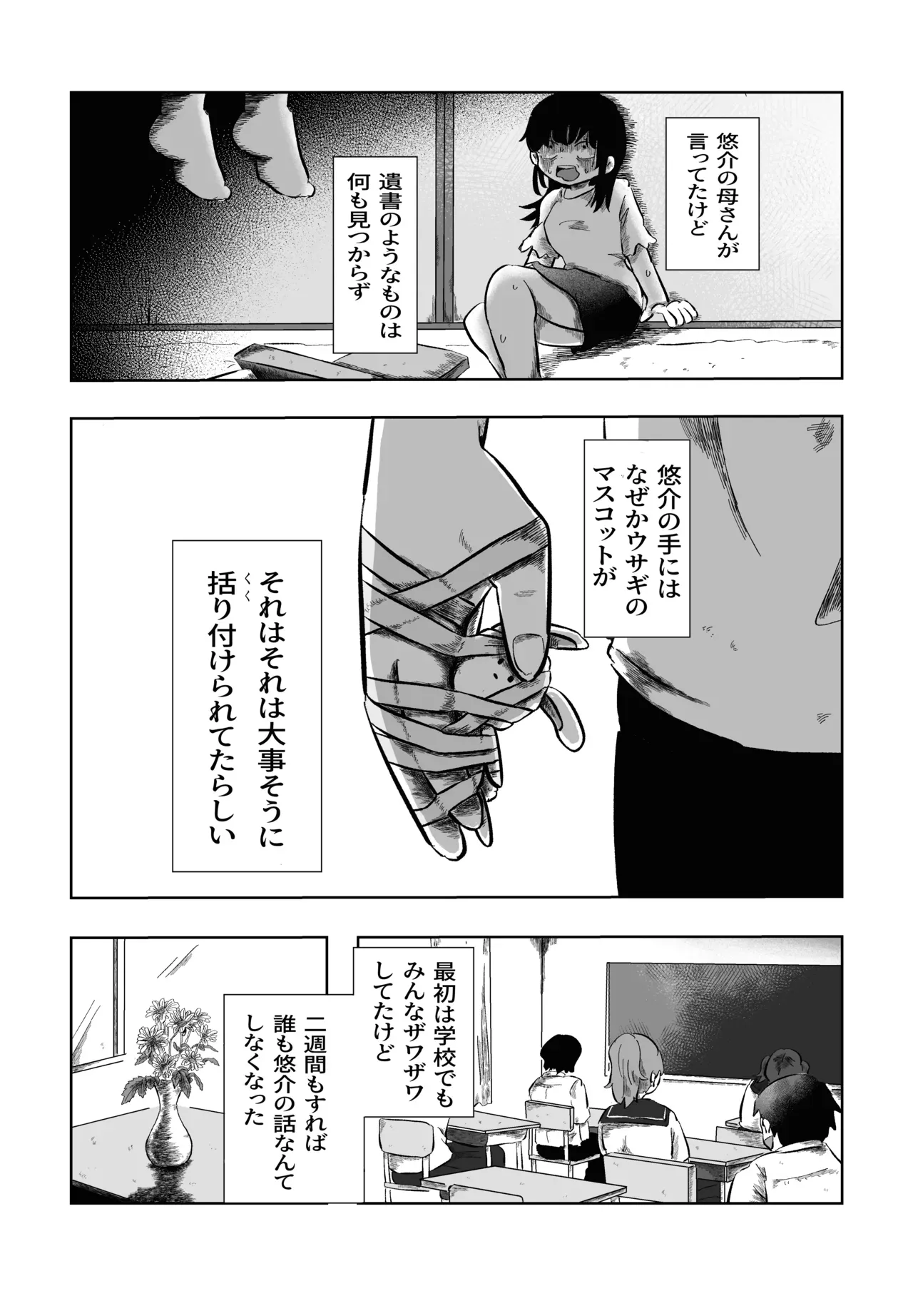 【BL漫画】いつも通り日常を送っていたショタ男子学生が酷い性的ないじめを受ける同級生の幼馴染に強引に迫って関係を持っちゃう禁断のボーイズラブエッチ40