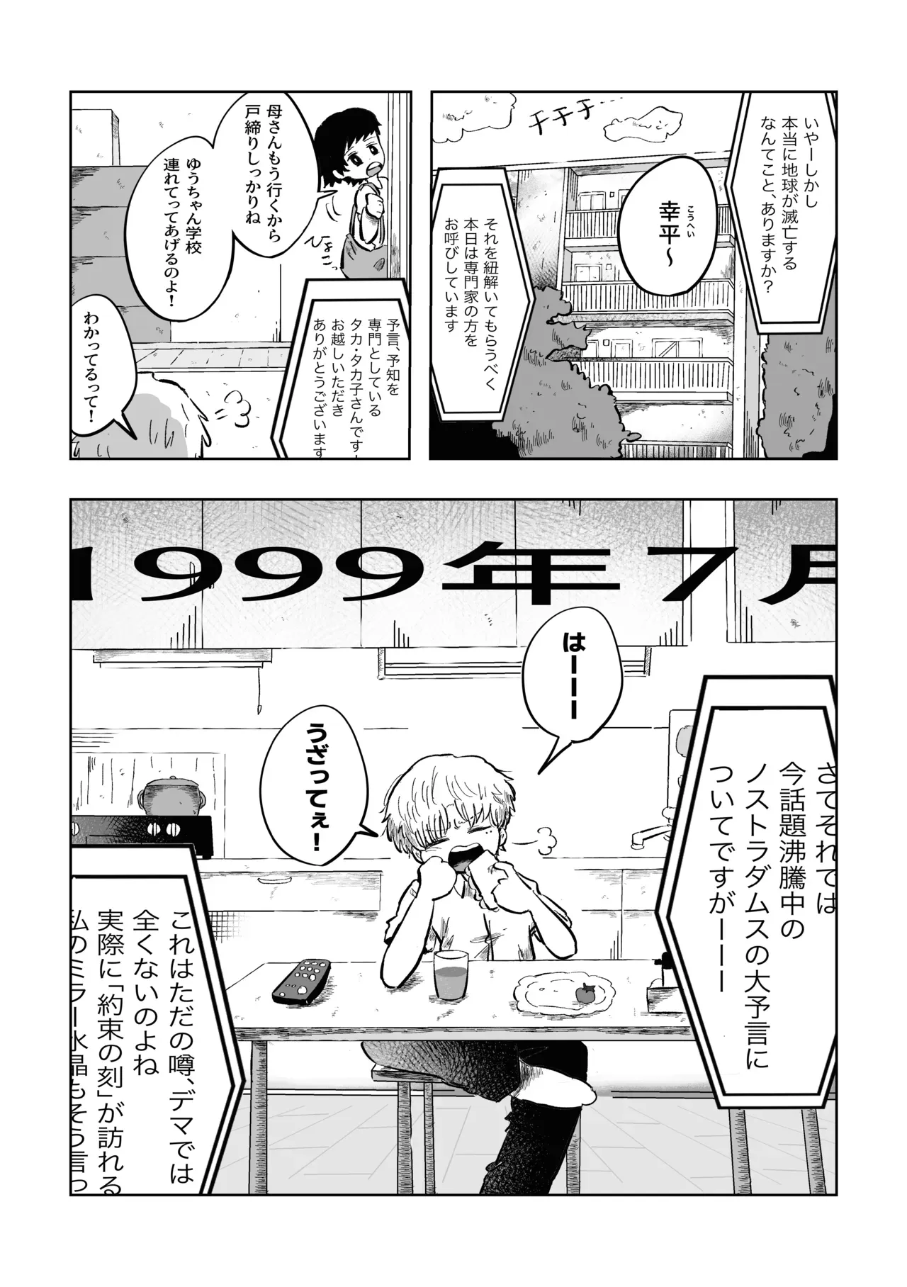【BL漫画】いつも通り日常を送っていたショタ男子学生が酷い性的ないじめを受ける同級生の幼馴染に強引に迫って関係を持っちゃう禁断のボーイズラブエッチ5
