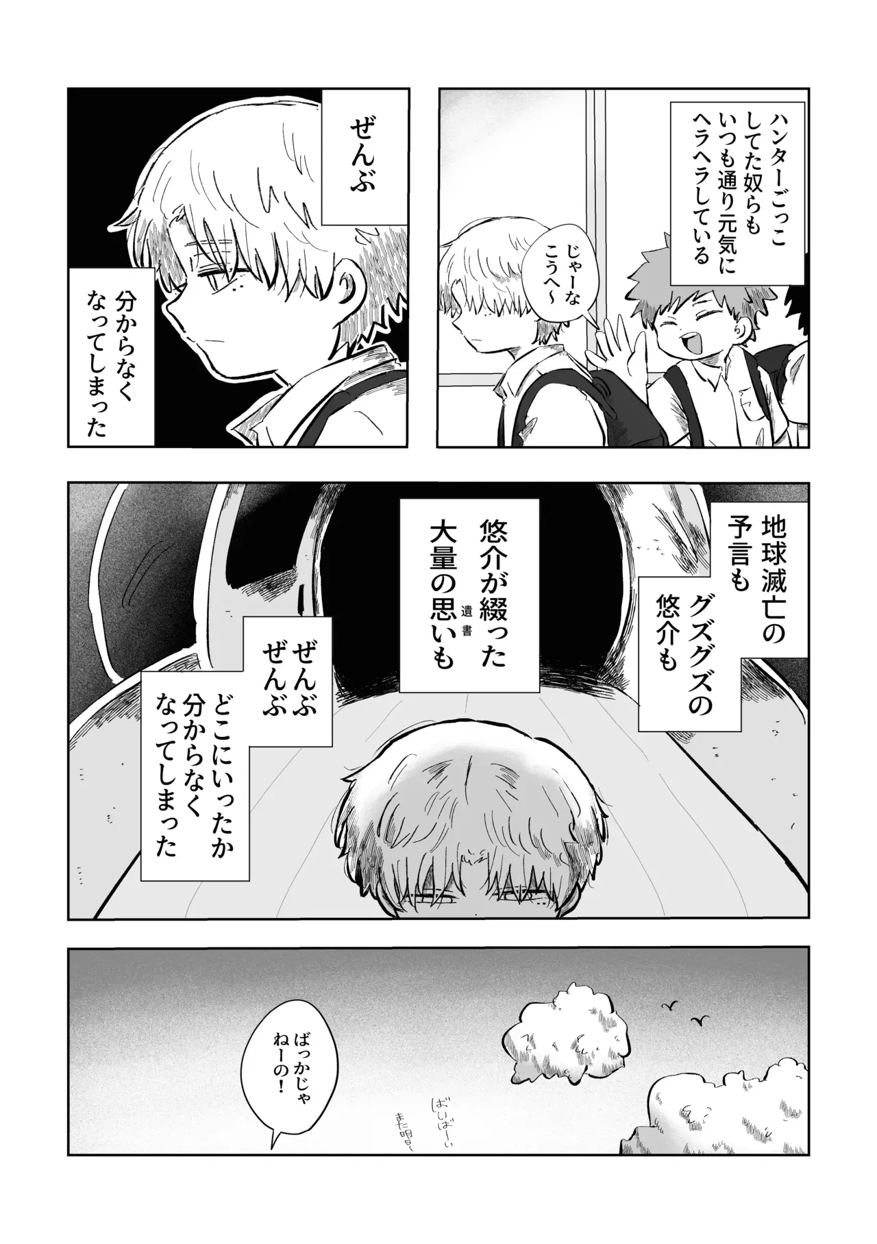 【BL漫画】いつも通り日常を送っていたショタ男子学生が酷い性的ないじめを受ける同級生の幼馴染に強引に迫って関係を持っちゃう禁断のボーイズラブエッチ41