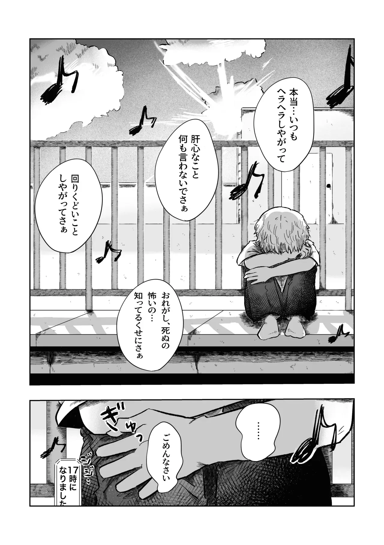 【BL漫画】いつも通り日常を送っていたショタ男子学生が酷い性的ないじめを受ける同級生の幼馴染に強引に迫って関係を持っちゃう禁断のボーイズラブエッチ44