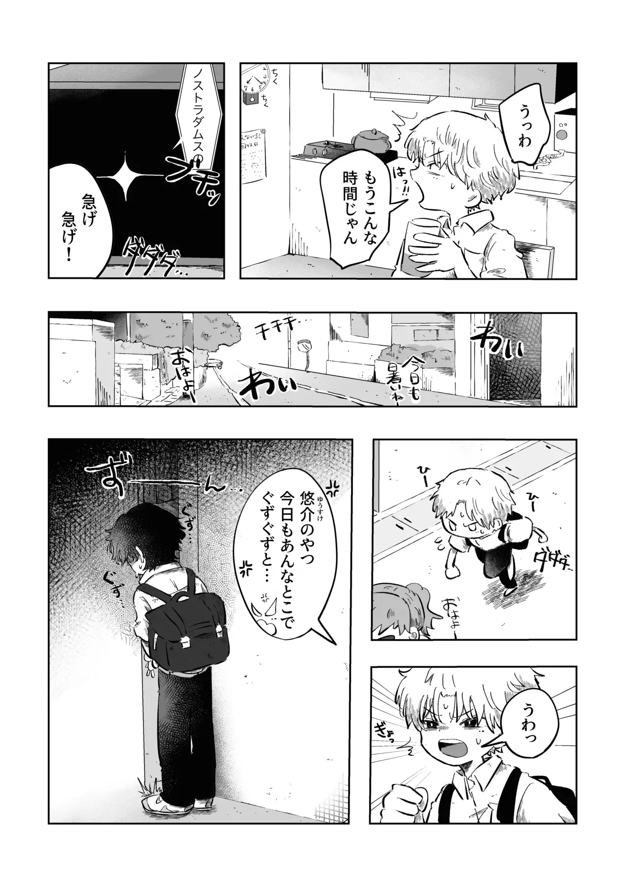 【BL漫画】いつも通り日常を送っていたショタ男子学生が酷い性的ないじめを受ける同級生の幼馴染に強引に迫って関係を持っちゃう禁断のボーイズラブエッチ6