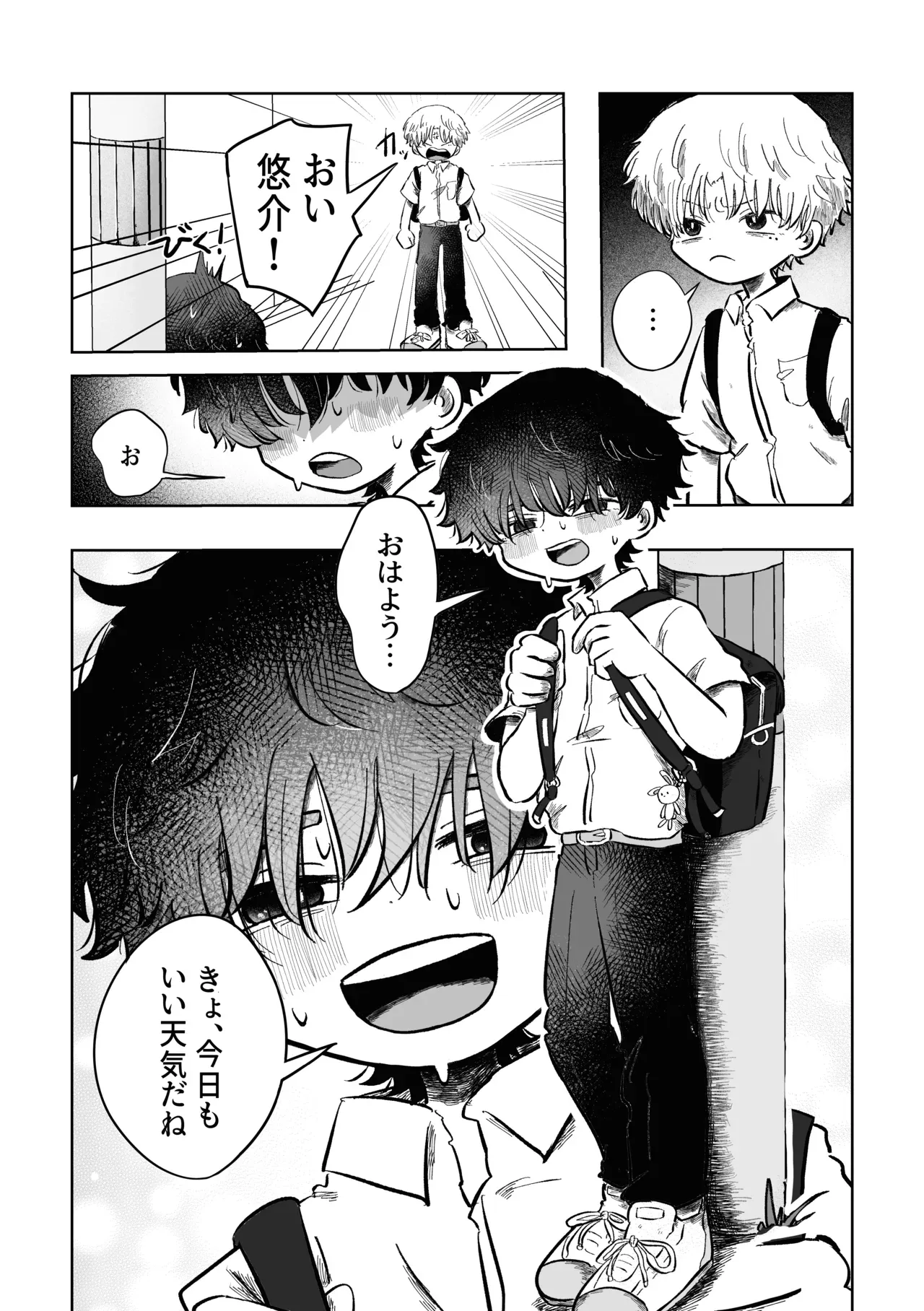 【BL漫画】いつも通り日常を送っていたショタ男子学生が酷い性的ないじめを受ける同級生の幼馴染に強引に迫って関係を持っちゃう禁断のボーイズラブエッチ7