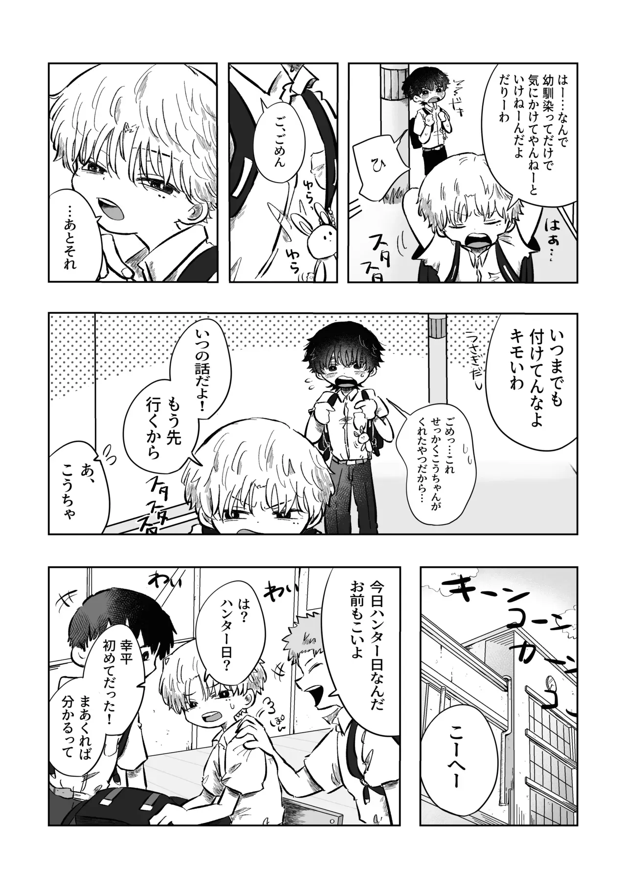 【BL漫画】いつも通り日常を送っていたショタ男子学生が酷い性的ないじめを受ける同級生の幼馴染に強引に迫って関係を持っちゃう禁断のボーイズラブエッチ8