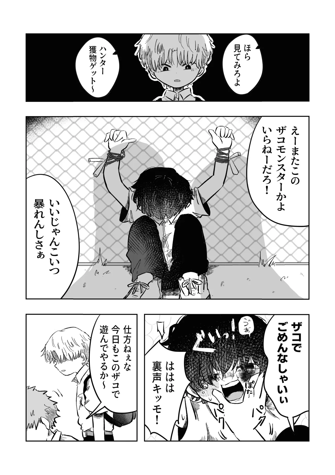 【BL漫画】いつも通り日常を送っていたショタ男子学生が酷い性的ないじめを受ける同級生の幼馴染に強引に迫って関係を持っちゃう禁断のボーイズラブエッチ9