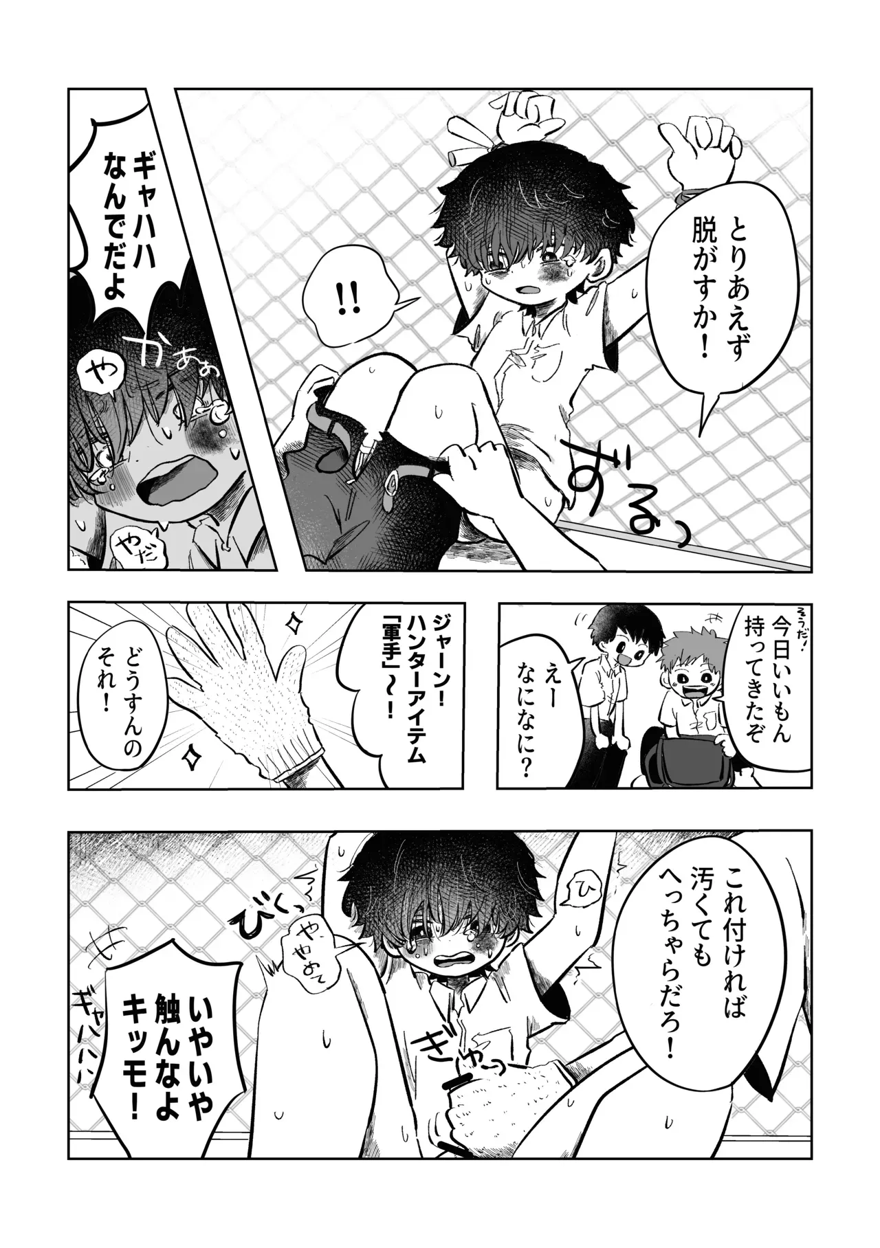 【BL漫画】いつも通り日常を送っていたショタ男子学生が酷い性的ないじめを受ける同級生の幼馴染に強引に迫って関係を持っちゃう禁断のボーイズラブエッチ10