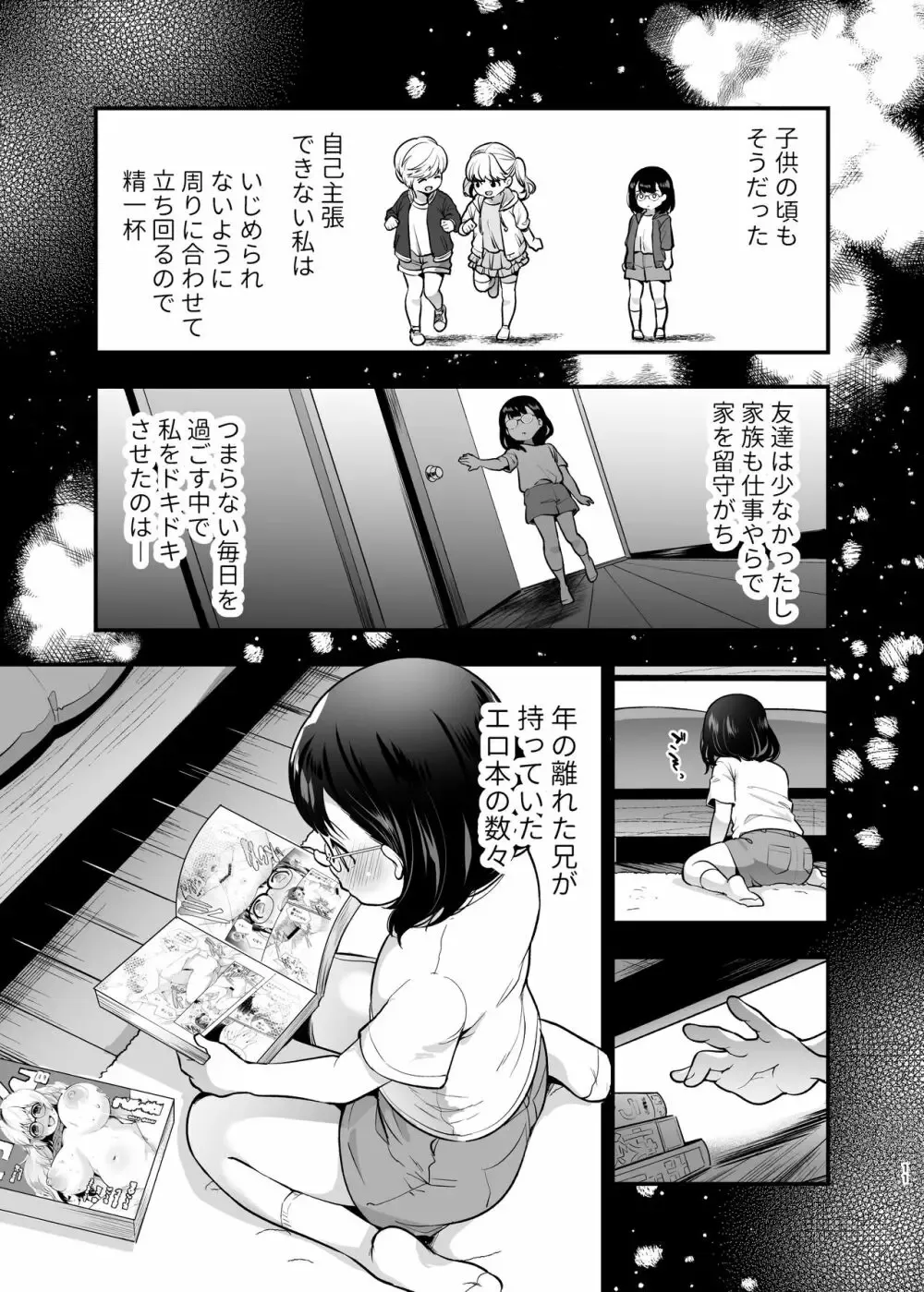 欲求不満で毎夜自慰を繰り返す地味で根暗なお姉さんが職場のガテン系イケメン上司に迫られて休みの3日間セックスに明け暮れちゃうドキドキ連続エッチ11