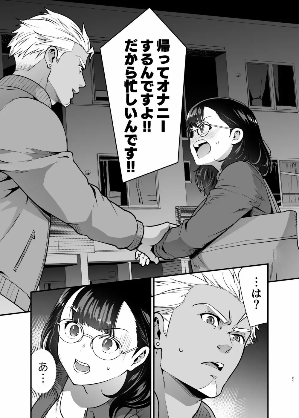 欲求不満で毎夜自慰を繰り返す地味で根暗なお姉さんが職場のガテン系イケメン上司に迫られて休みの3日間セックスに明け暮れちゃうドキドキ連続エッチ21