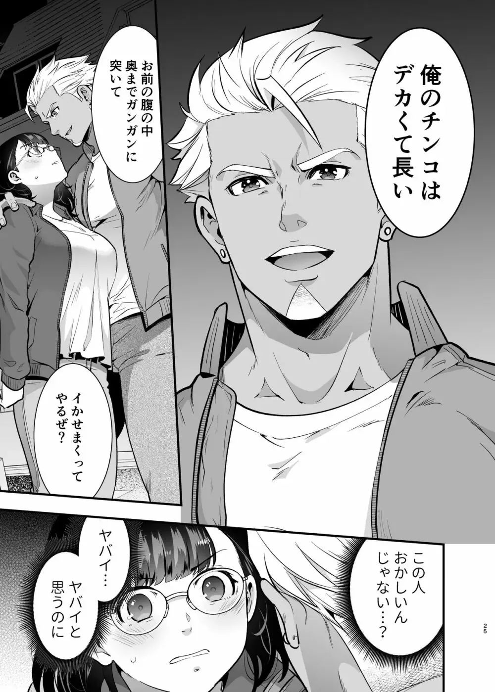 欲求不満で毎夜自慰を繰り返す地味で根暗なお姉さんが職場のガテン系イケメン上司に迫られて休みの3日間セックスに明け暮れちゃうドキドキ連続エッチ25