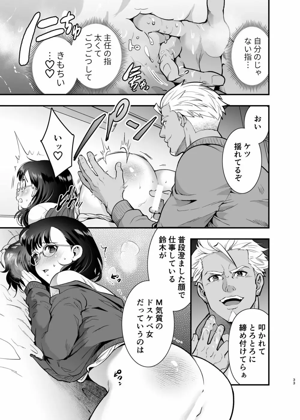 欲求不満で毎夜自慰を繰り返す地味で根暗なお姉さんが職場のガテン系イケメン上司に迫られて休みの3日間セックスに明け暮れちゃうドキドキ連続エッチ33