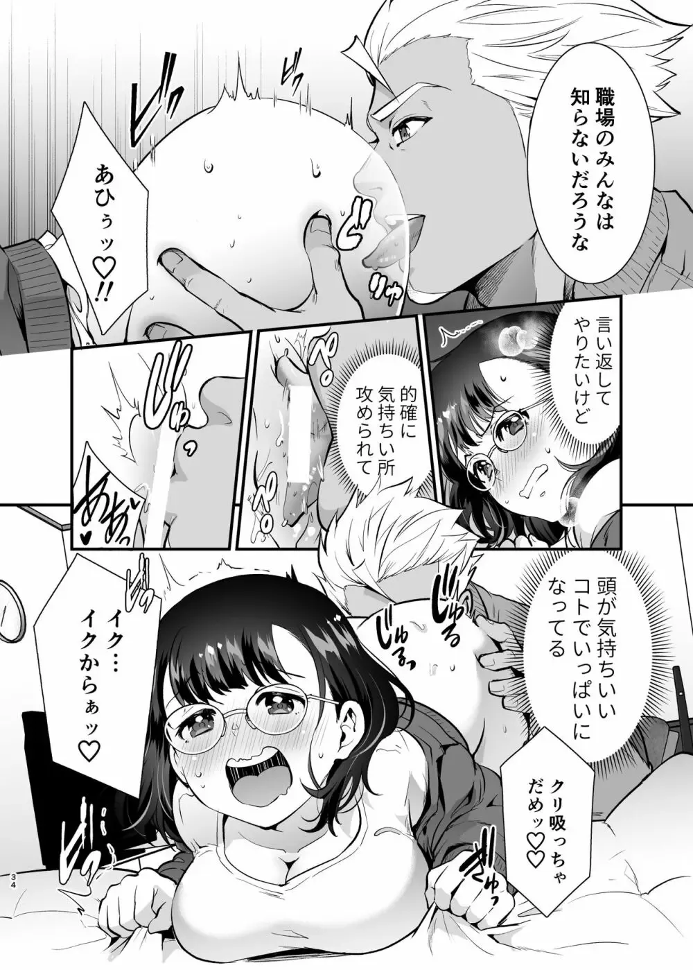 欲求不満で毎夜自慰を繰り返す地味で根暗なお姉さんが職場のガテン系イケメン上司に迫られて休みの3日間セックスに明け暮れちゃうドキドキ連続エッチ34